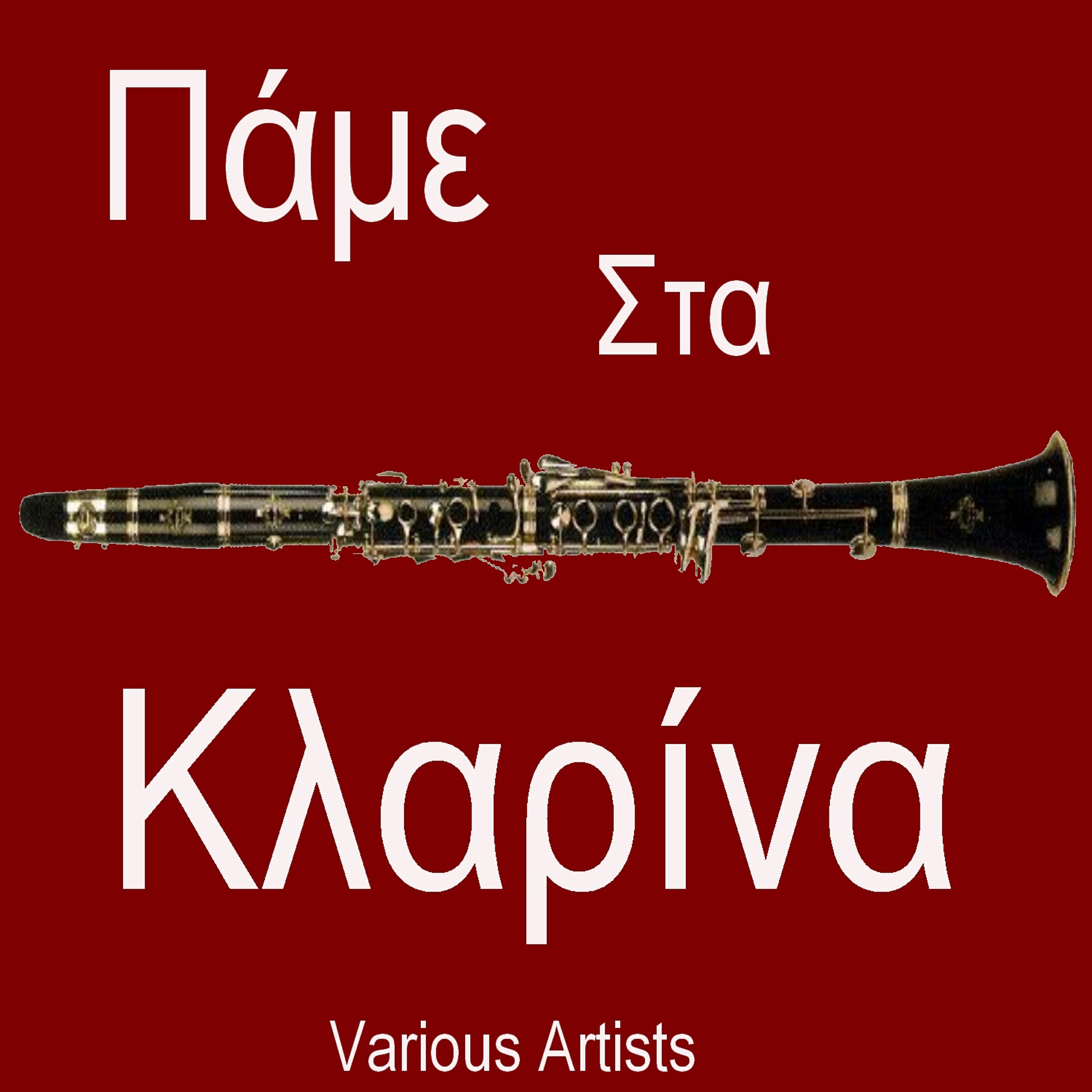 Thanasis Vottas - Choriatopoula Tou Voria
