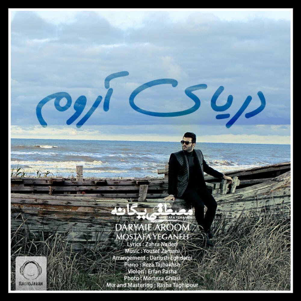 Mostafa Yeganeh - Daryaie Aroom