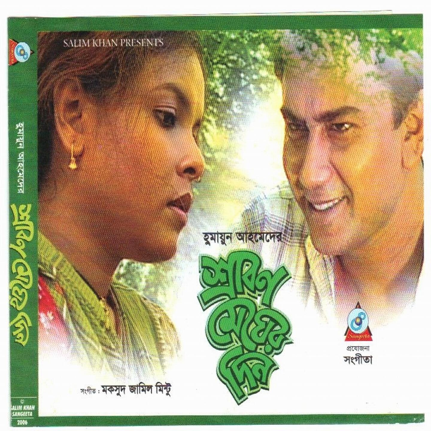 SUBIR NANDI - Ekta Chilo Sonar Konna