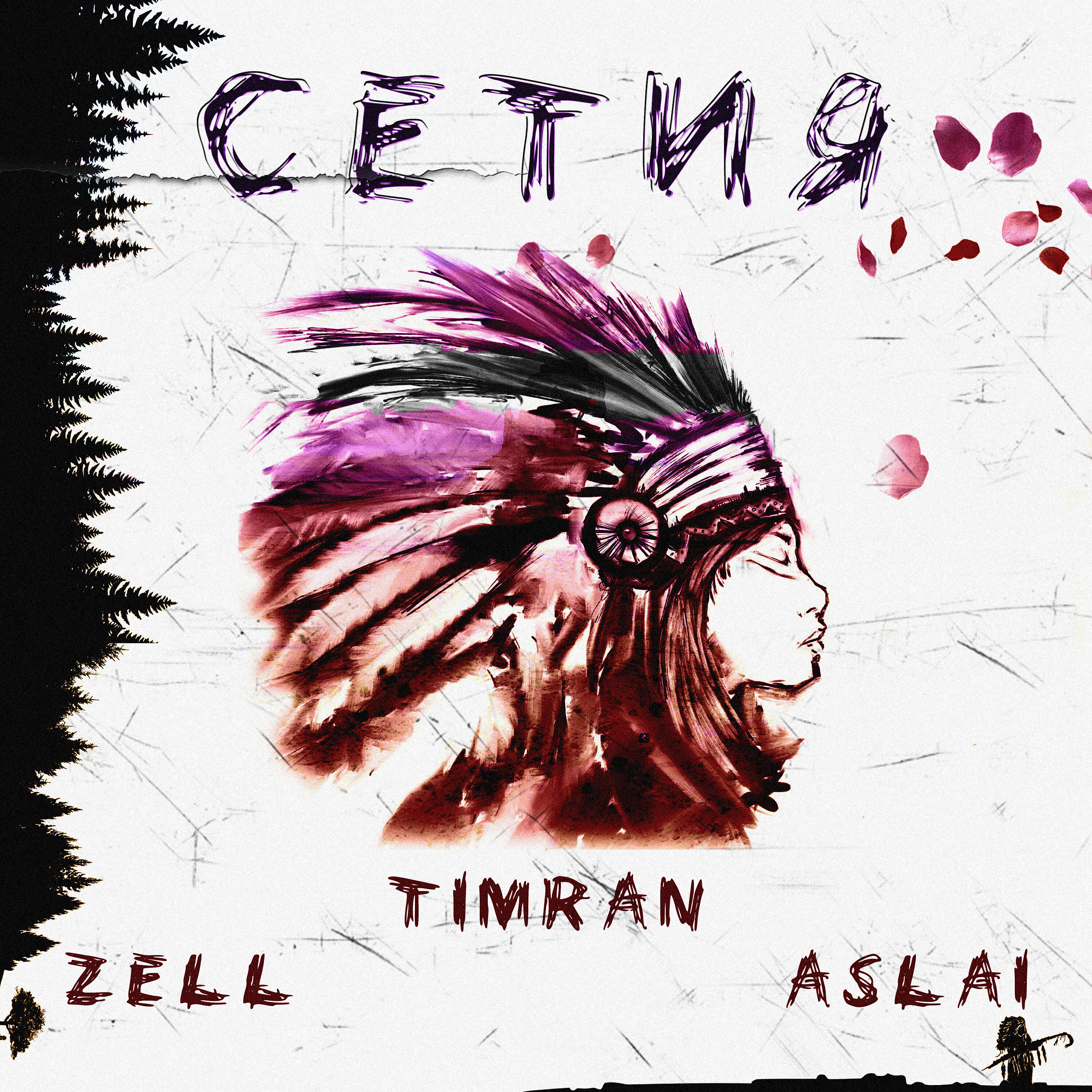 TIMRAN - Сетия