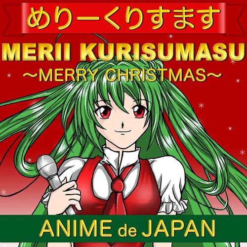 ANIME de JAPAN - Silent Night  – Kiyoshi kono yoru (Japanese Vocal Version)