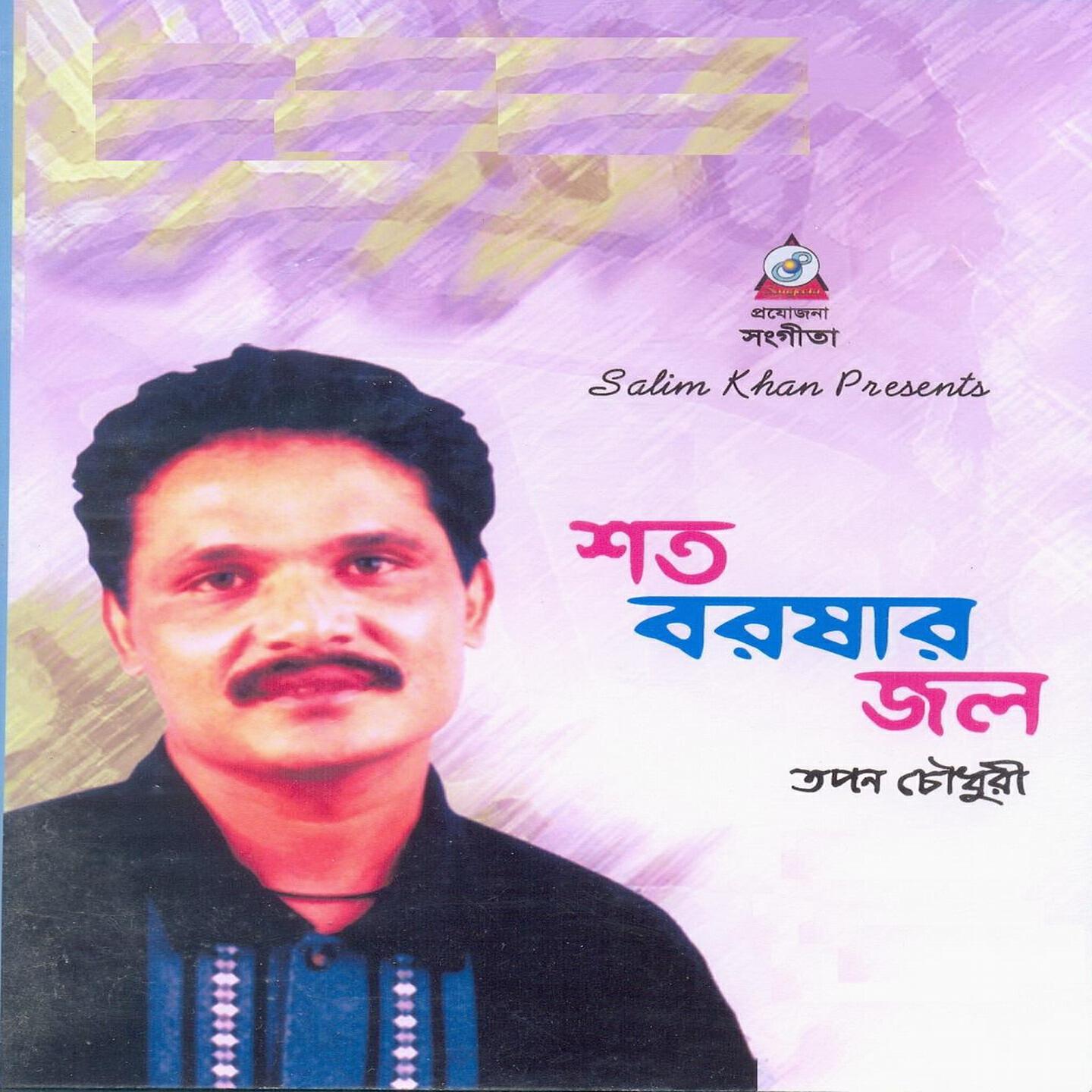 Tapan Chowdhury - Raat kete jay