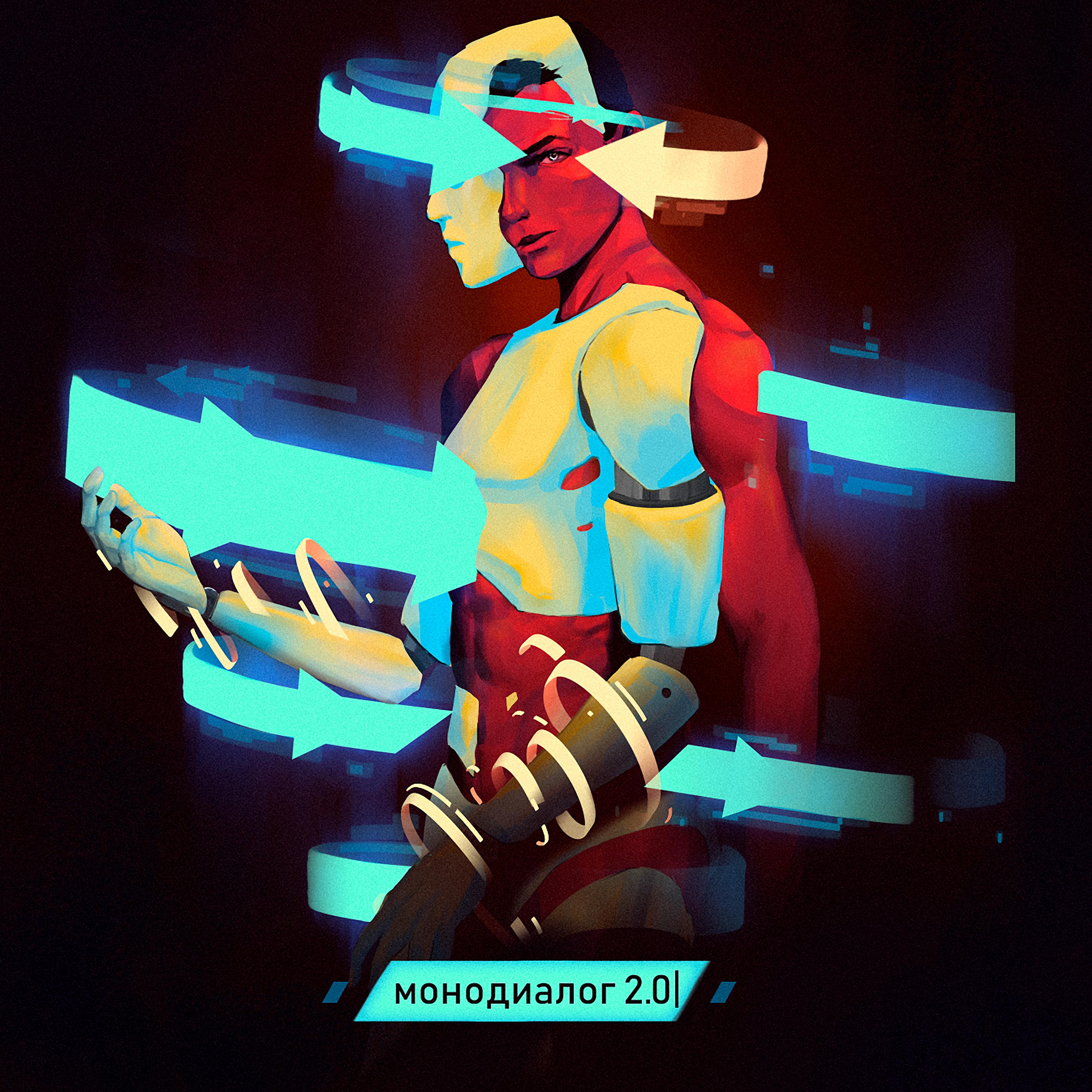 Постер альбома Монодиалог 2.0