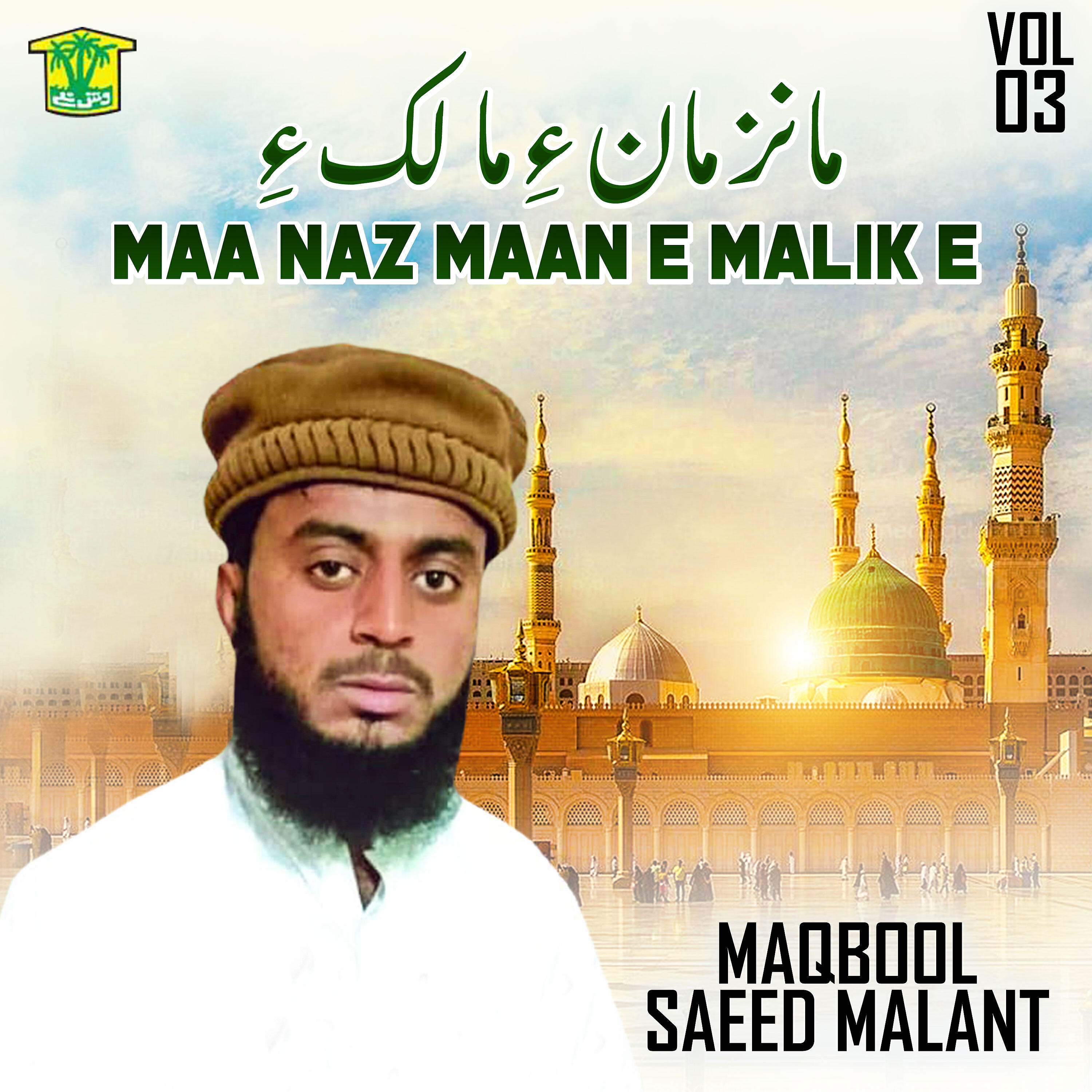 Maqbool Saeed Malant - Thela Ah Cho Ghonap Badan Makah