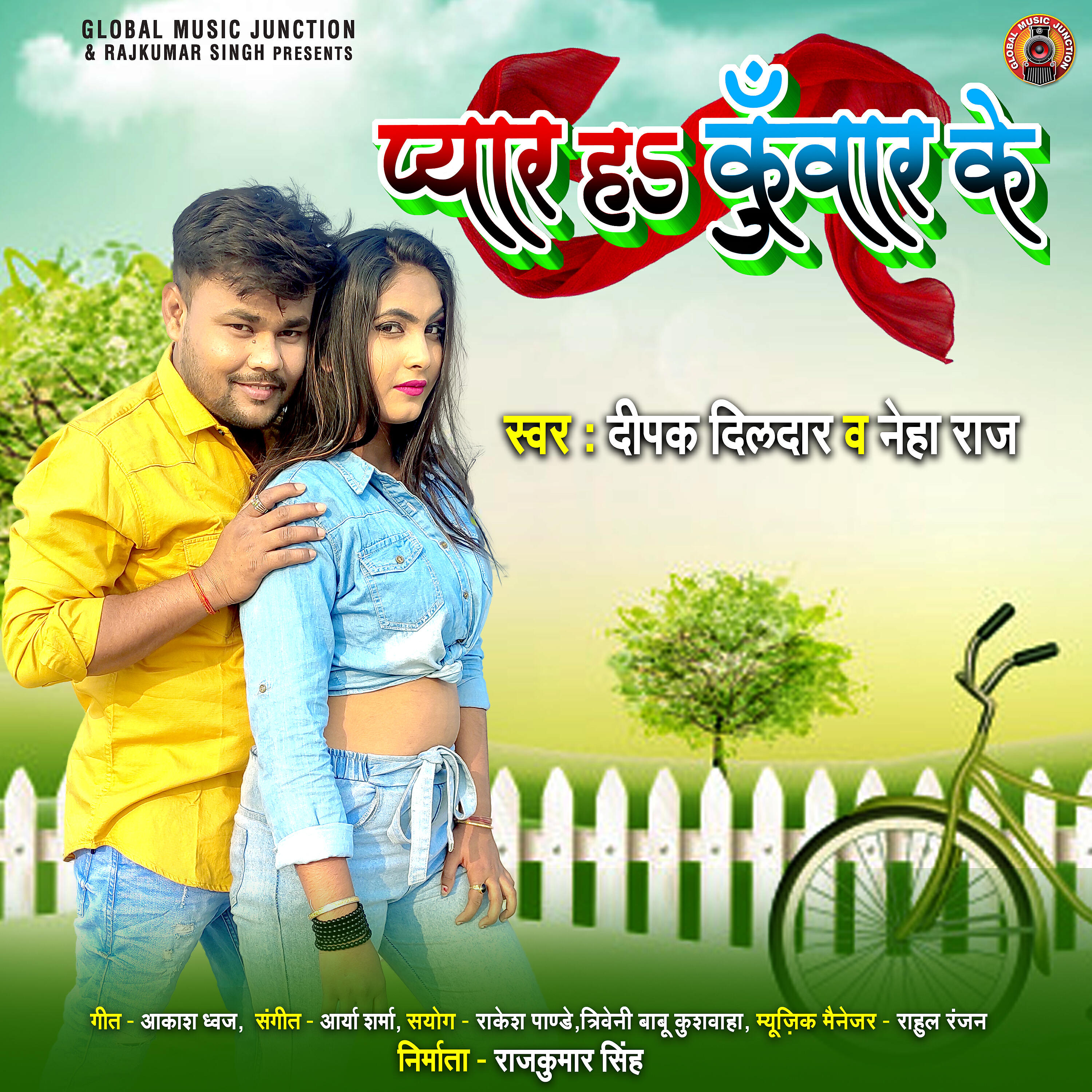 Deepak Dildar - Pyar Ha Kunwar Ke