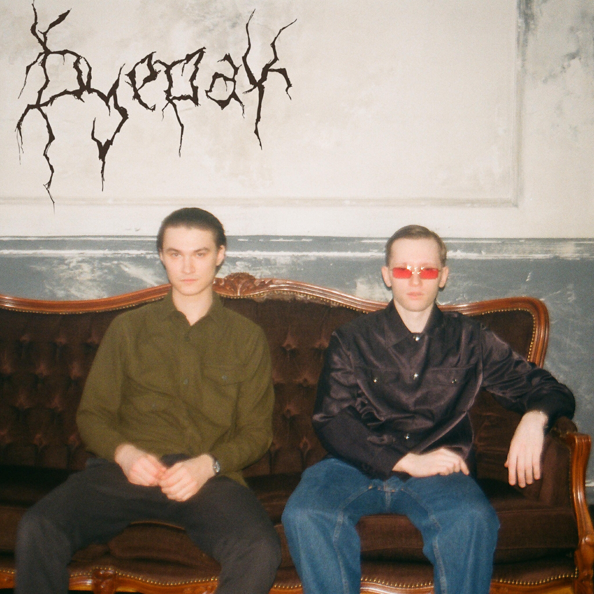 буерак там где ты. буерак обложки альбомов. там где ты буерак на гитаре. группа буерак. буерак genius.