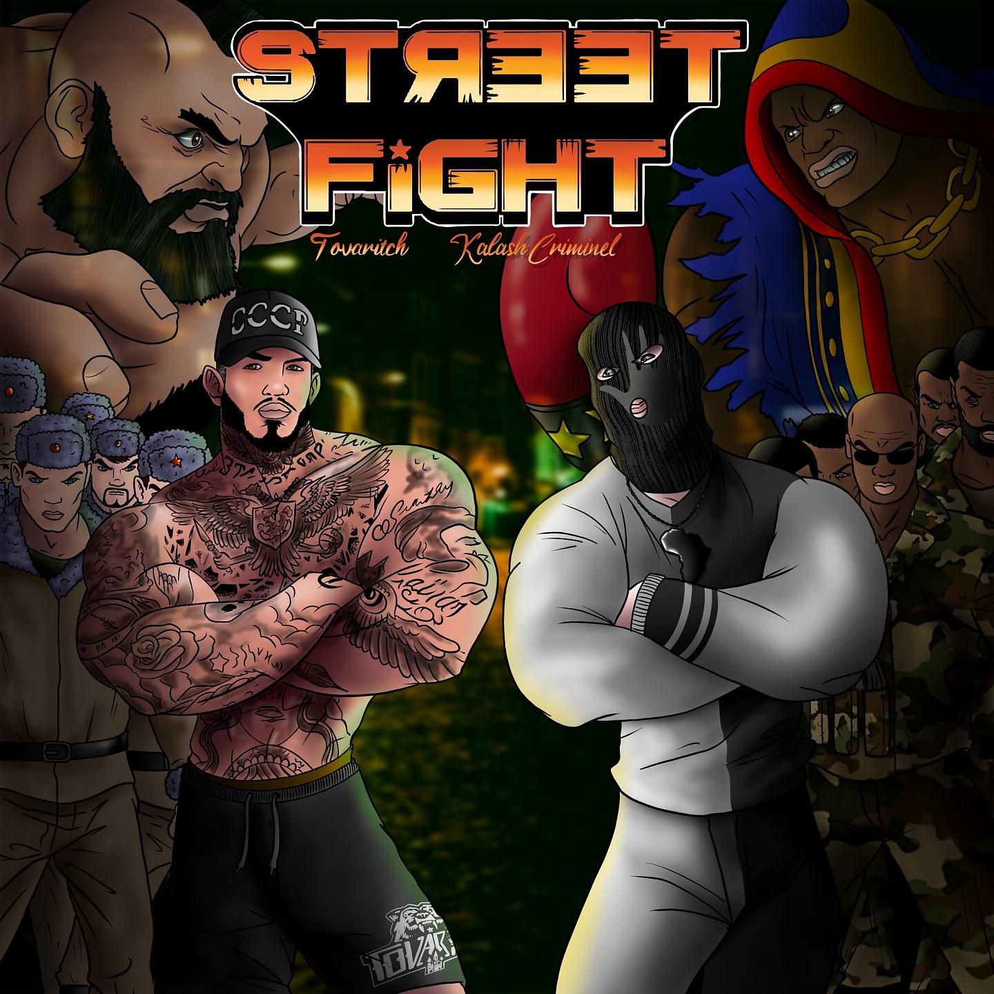 Постер альбома Street Fight