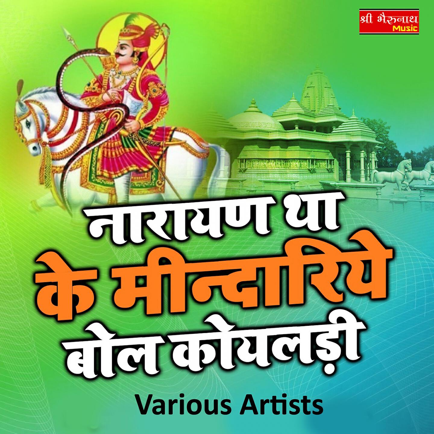 Amar Singh Rawat - Akha Teej Jaanu Milva Begi Aaja Re