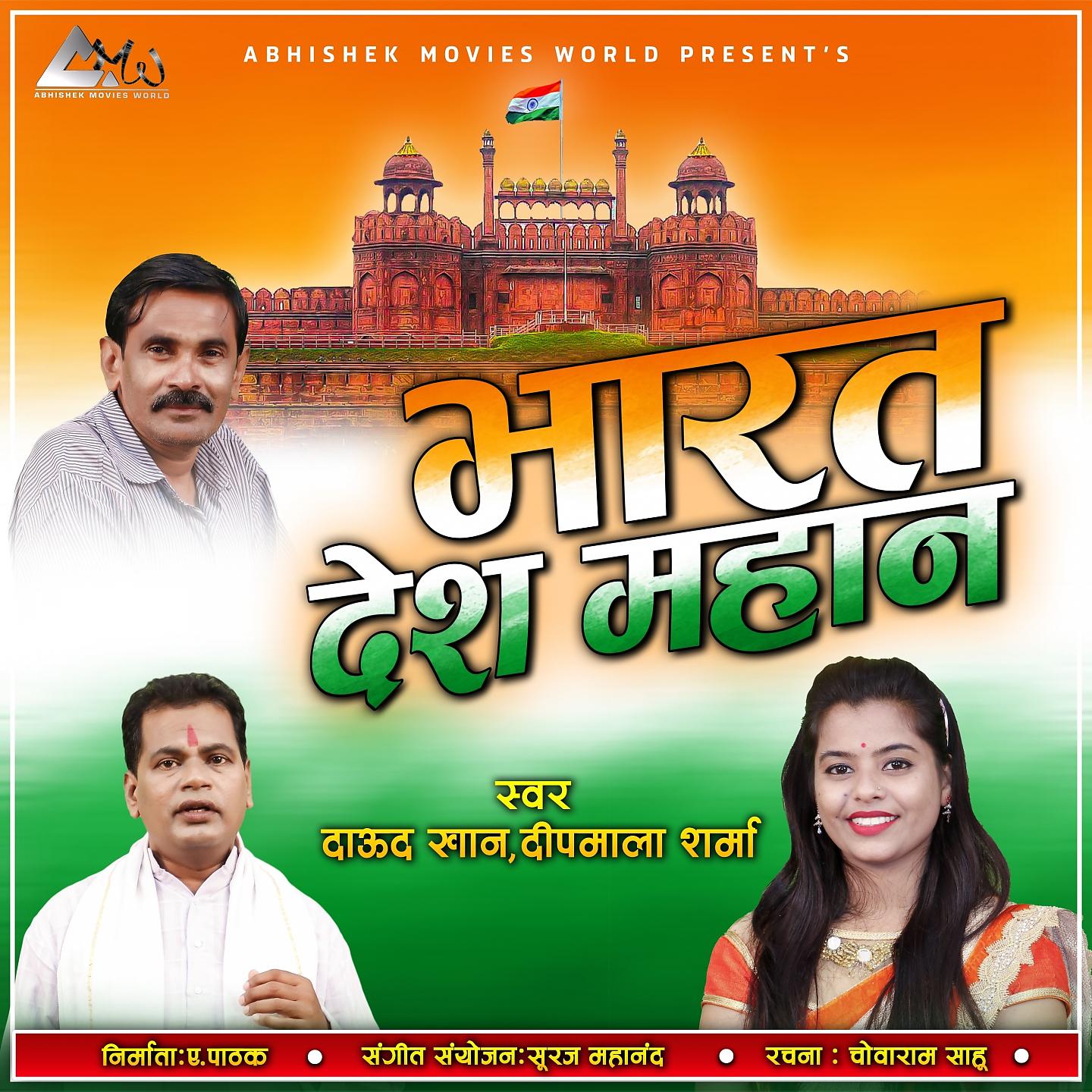 Постер альбома Bharat Desh Mahaan