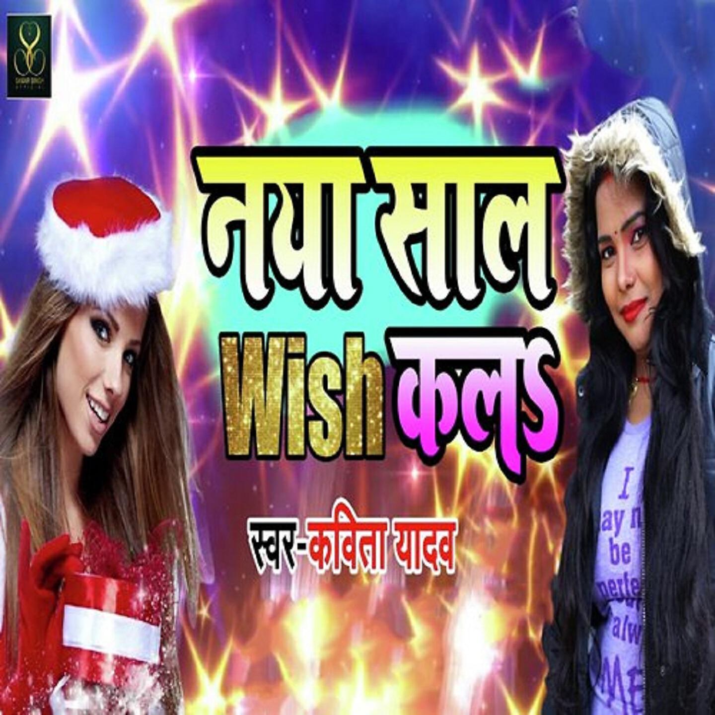 Samar Singh - Naya Saal Wish Kala