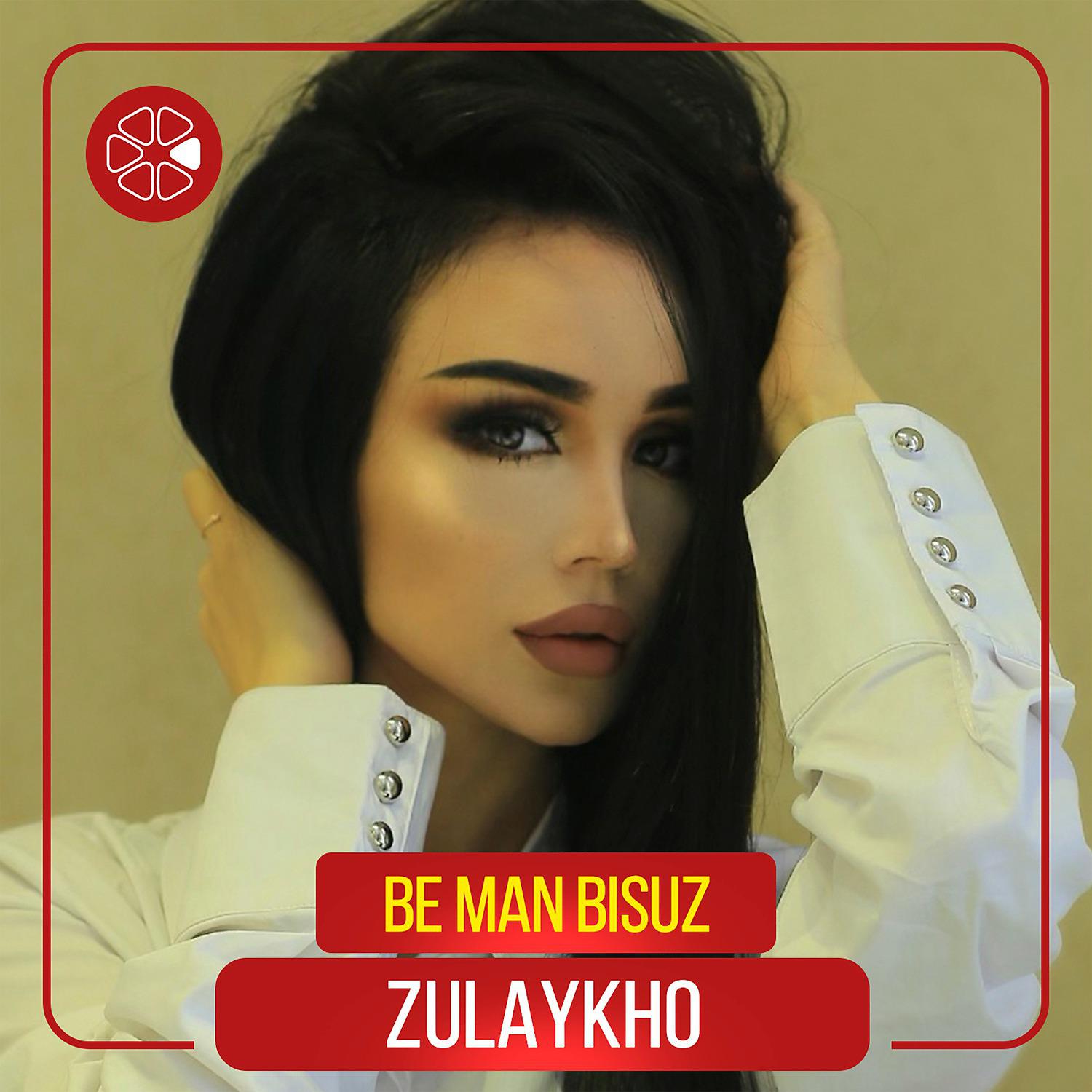 Постер альбома Be Man Bisuz
