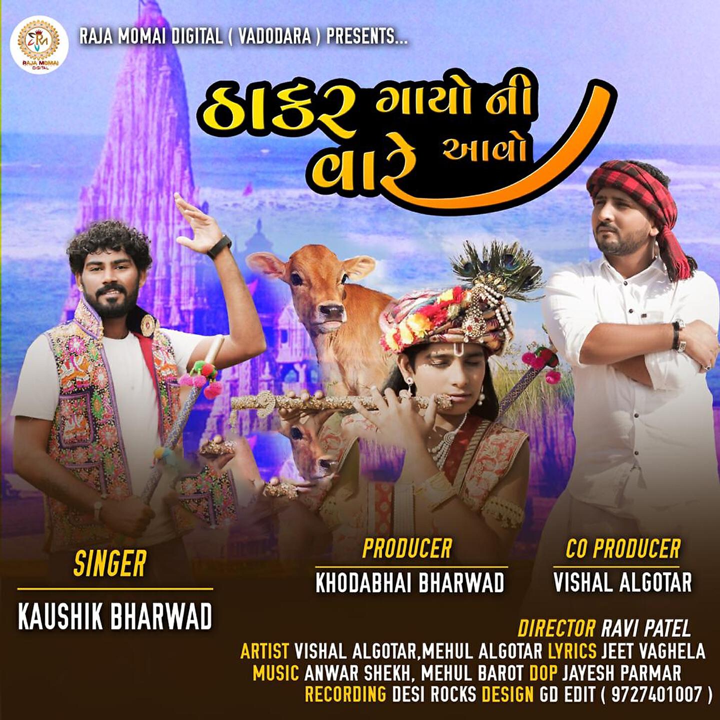 Kaushik Bharwad - Thakar Gayo Ni Vare Aavo