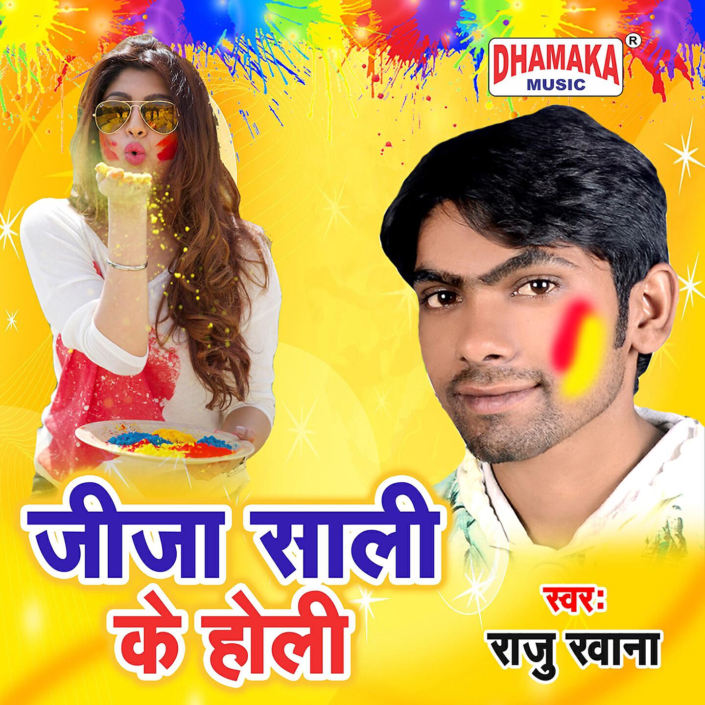 Raju Rawana - Jija Sali Ke Holi