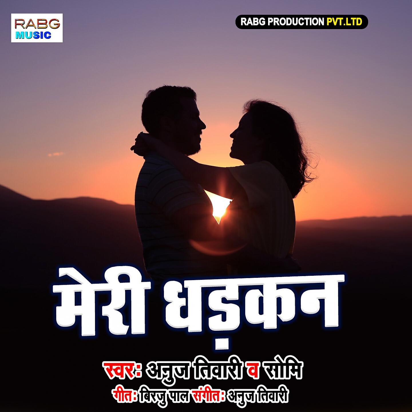 Anuj Tiwari - Meri Dharkan