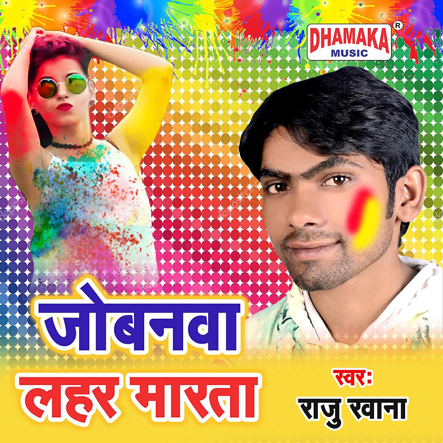 Raju Rawana - Jobanwa Lahar Marata