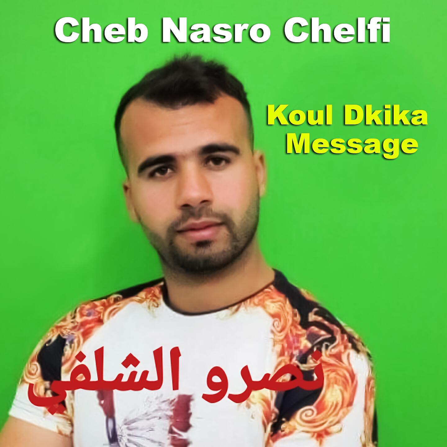 Cheb Nasro Chelfi - Koul Dkika Message
