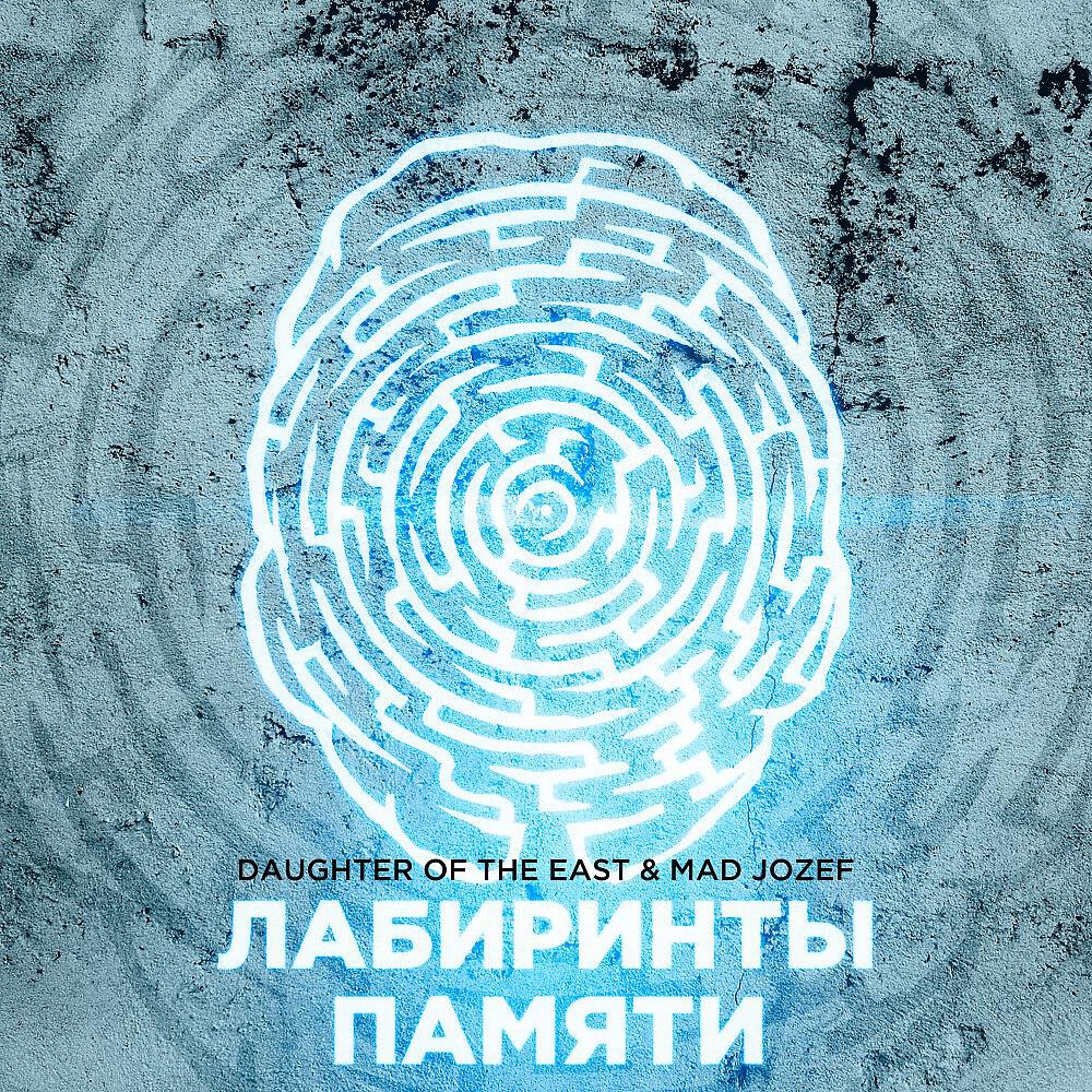 Daughter of the East - Лабиринты Памяти (Оригинал)