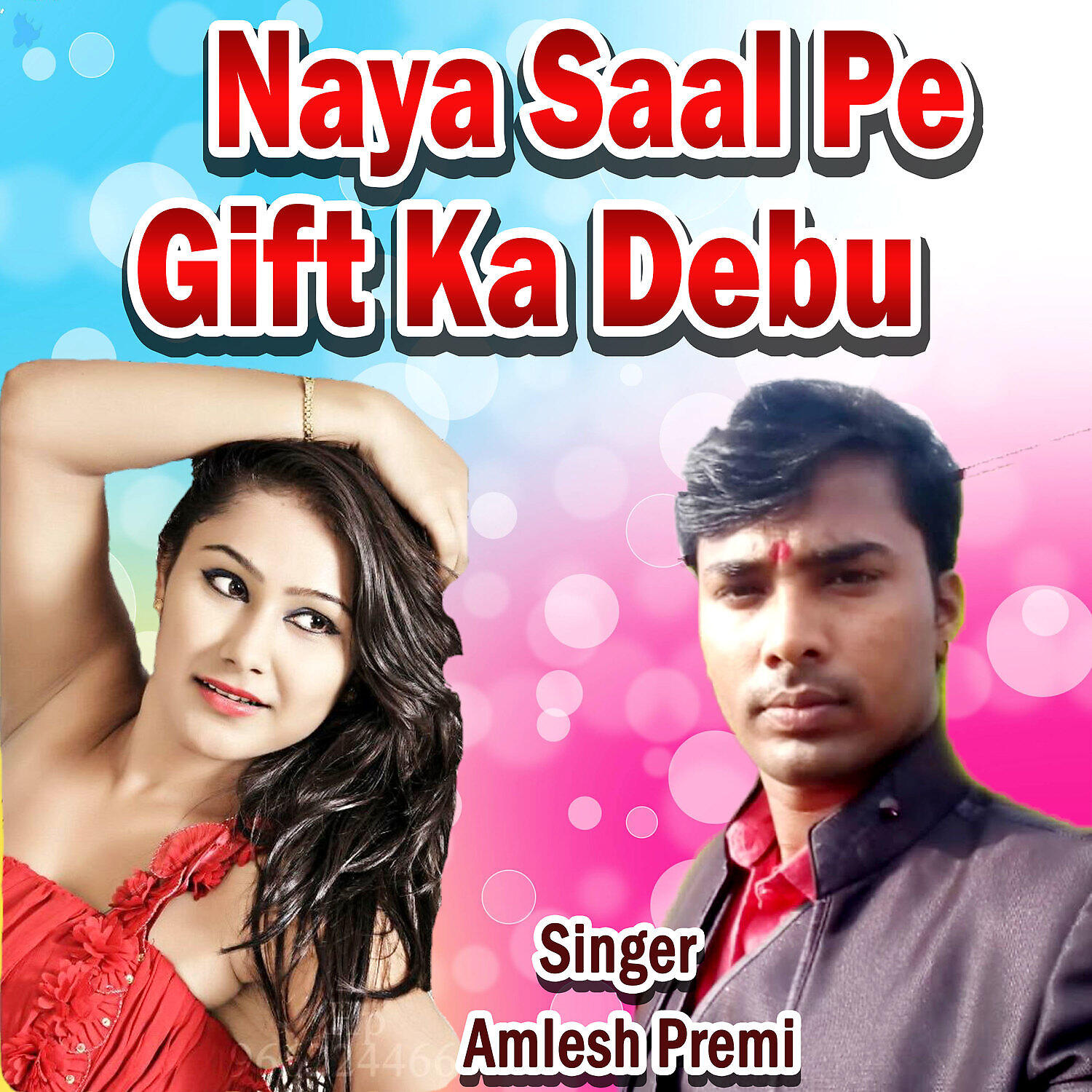 Amalesh Premi - Naya Saal Pe Gift Ka Debu