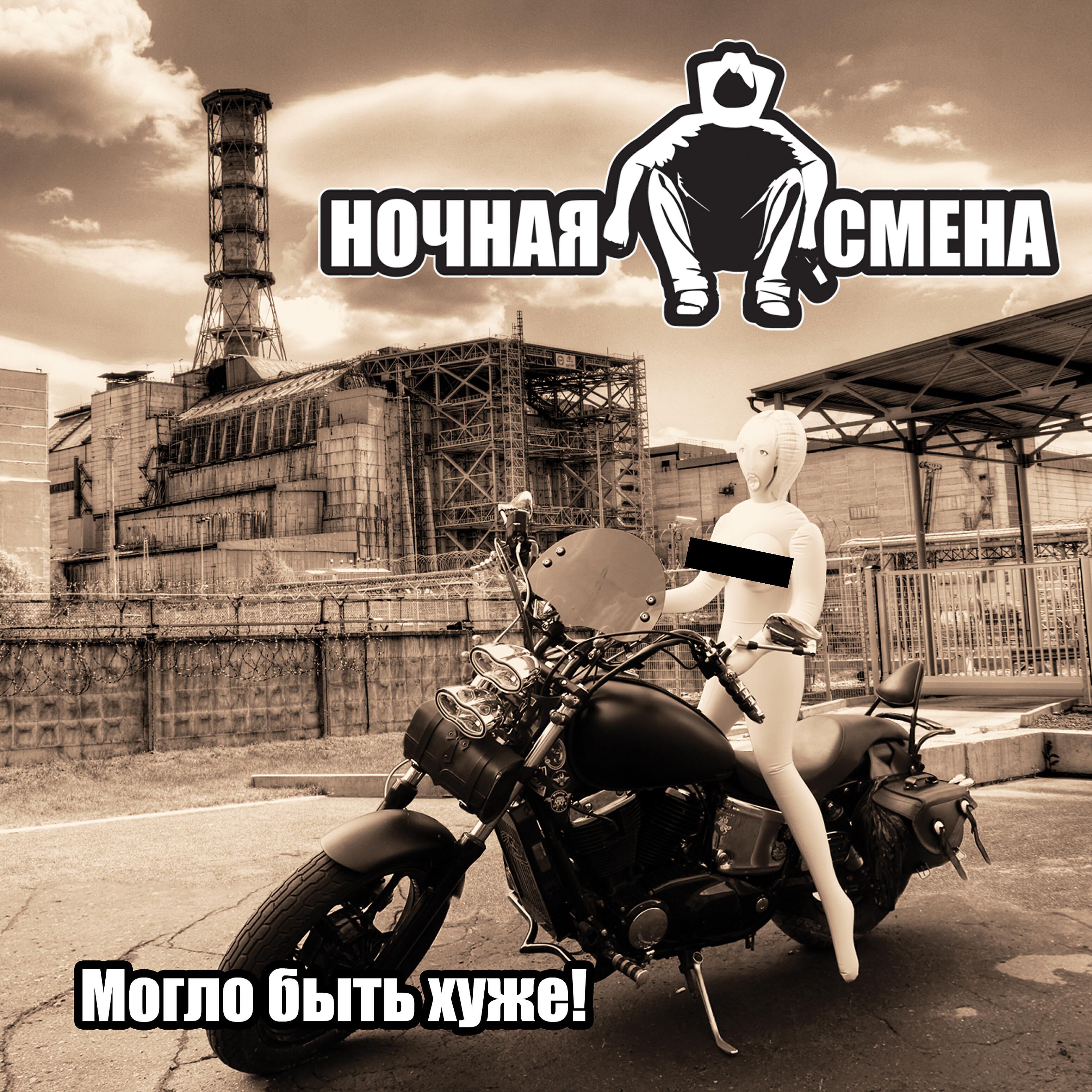 Группа Ночная Смена - Весна (feat. Levan Lomidze)