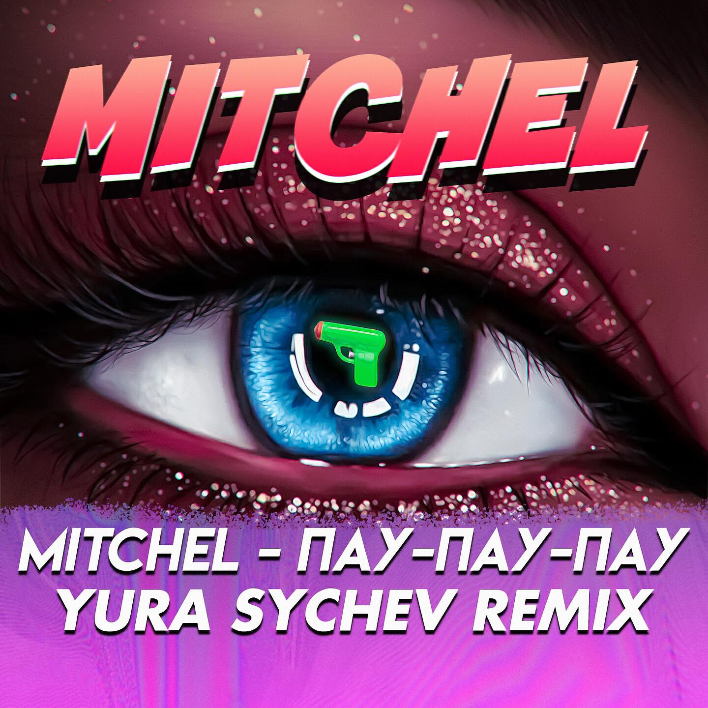 MITCHEL - Пау - пау - пау (Yura Sychev Remix)