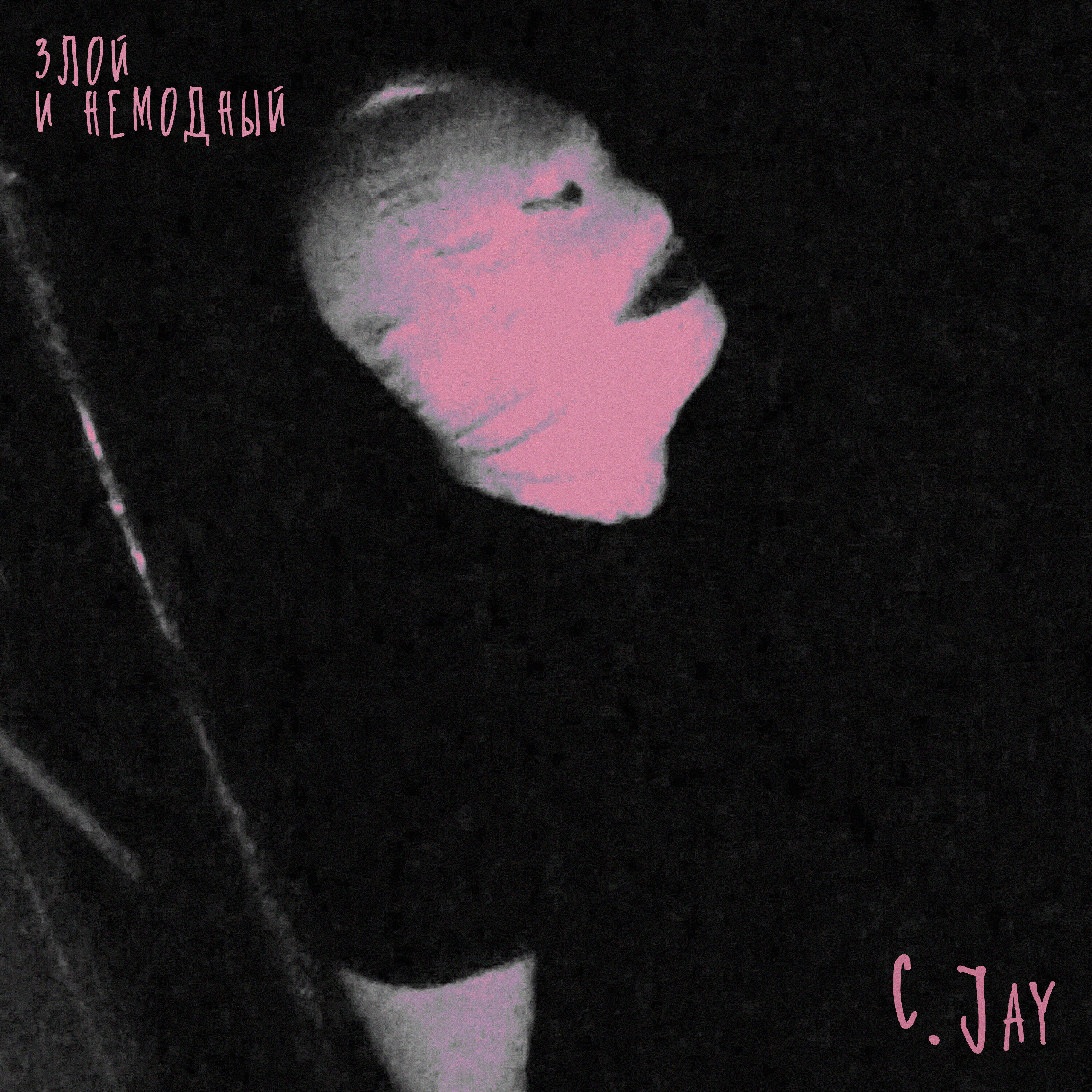 C. Jay - Препод