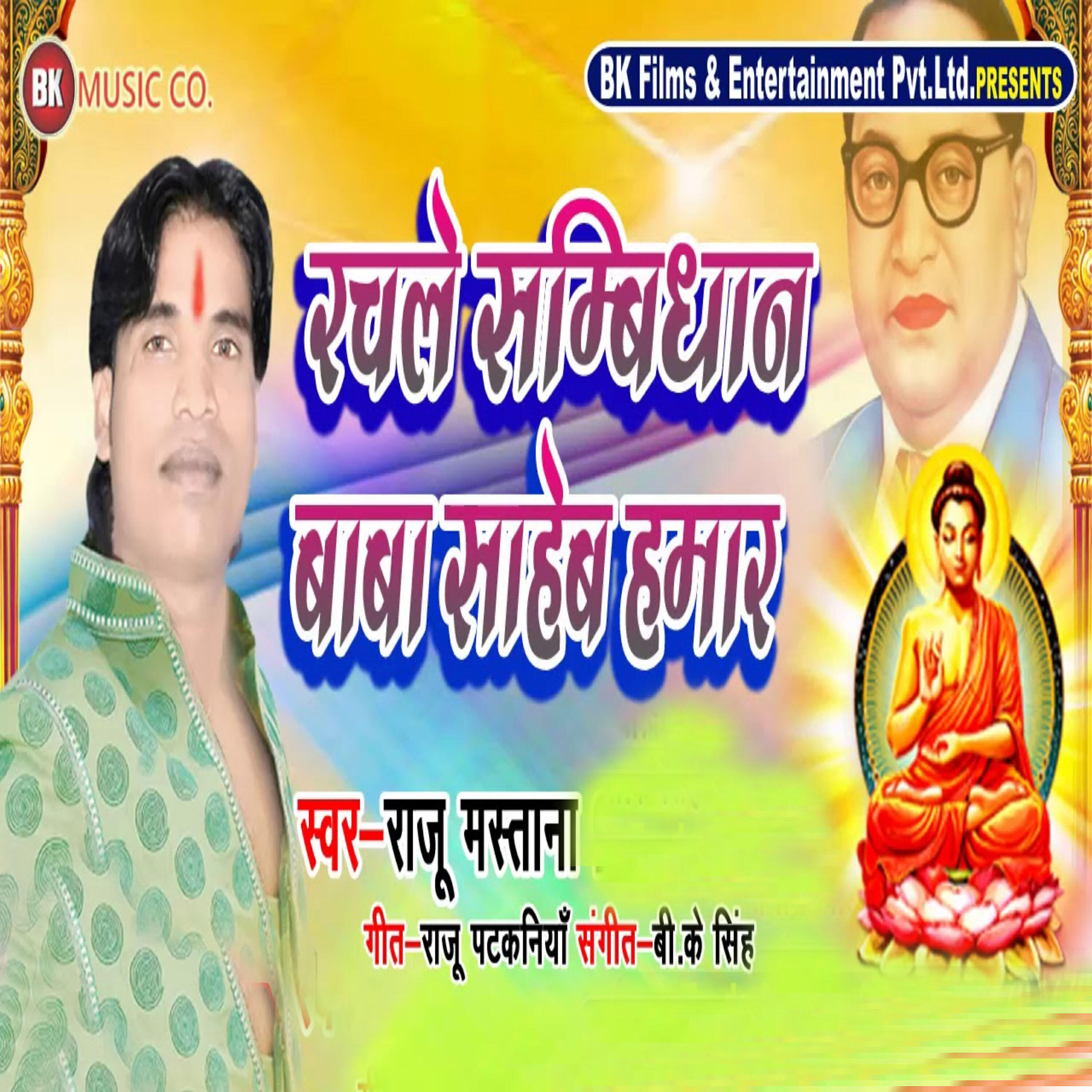 Raju Mastana - Rachale Sambidhan Baba Saheb Hamar