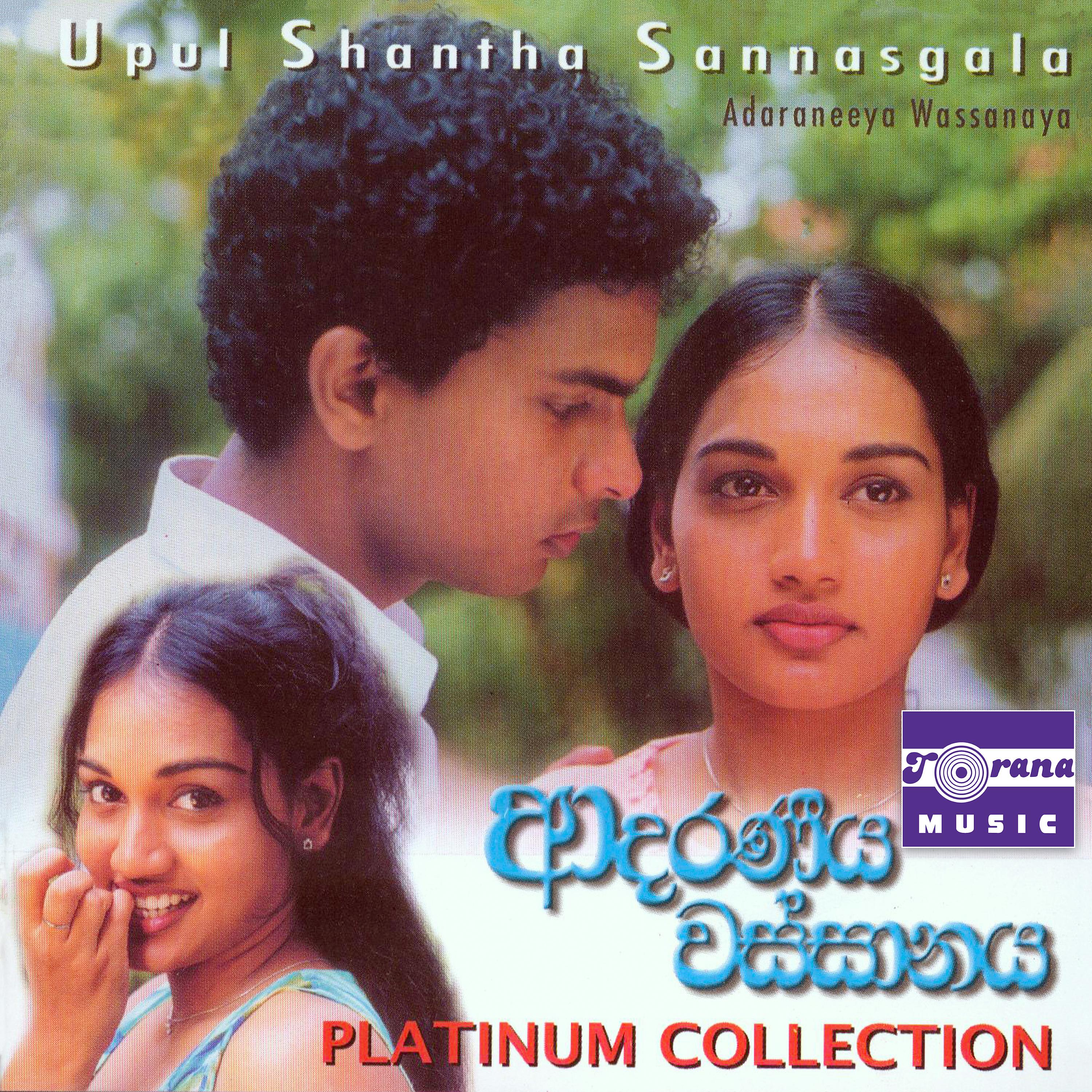 Ananda Perera - Sudu Hansiye