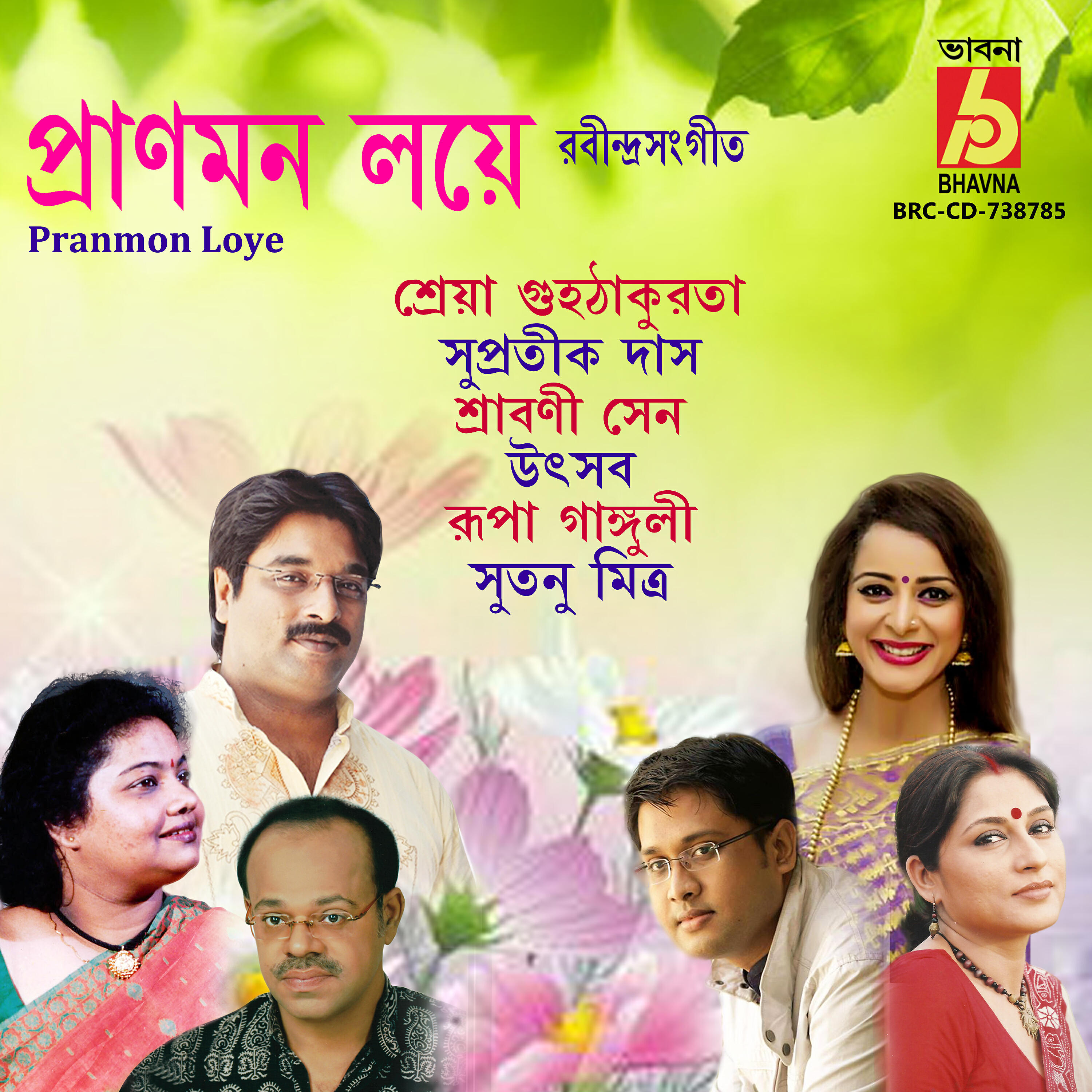 Rupa Ganguly - Anek Diyechho Nath