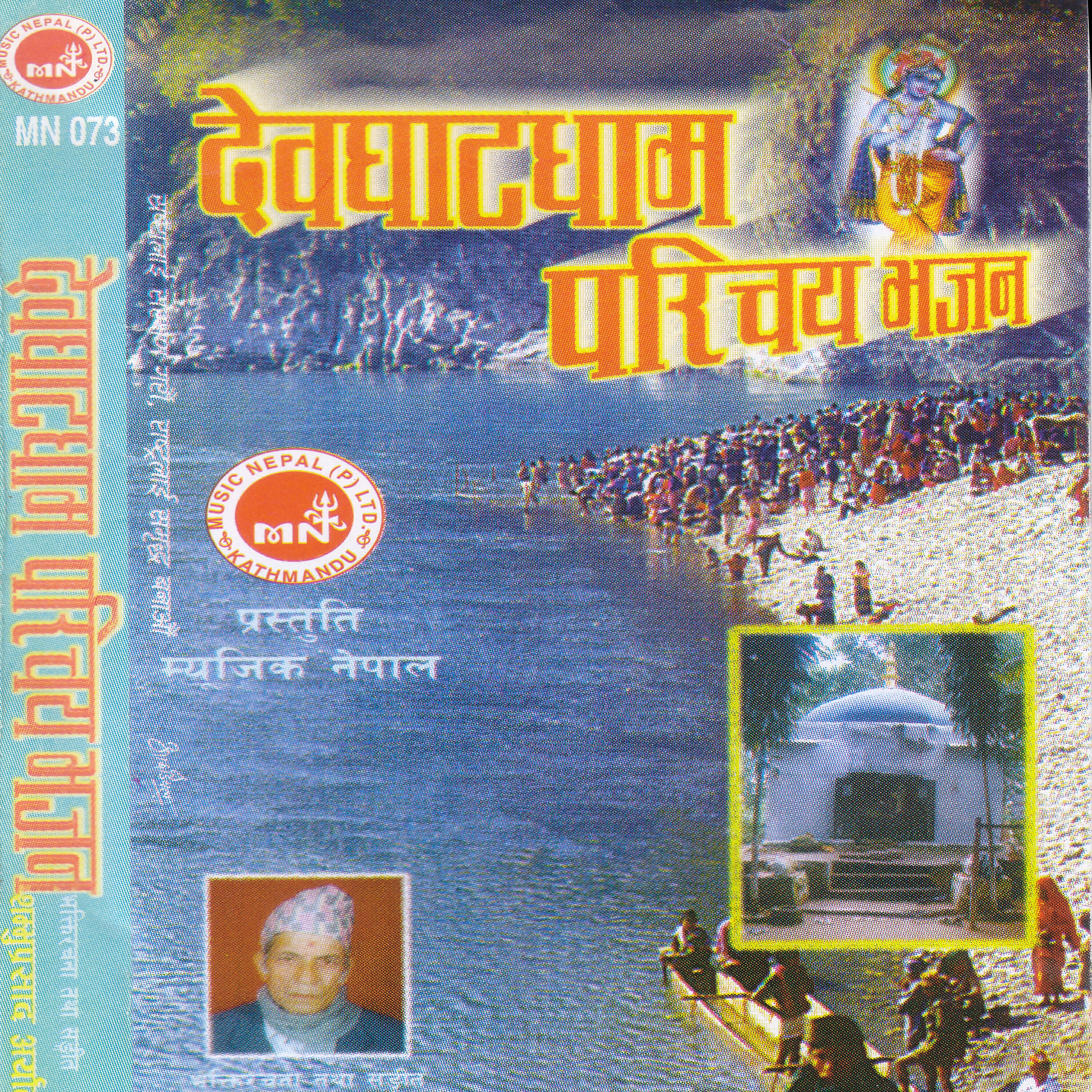 Gyanu Rana - Shree Krishna Govinda