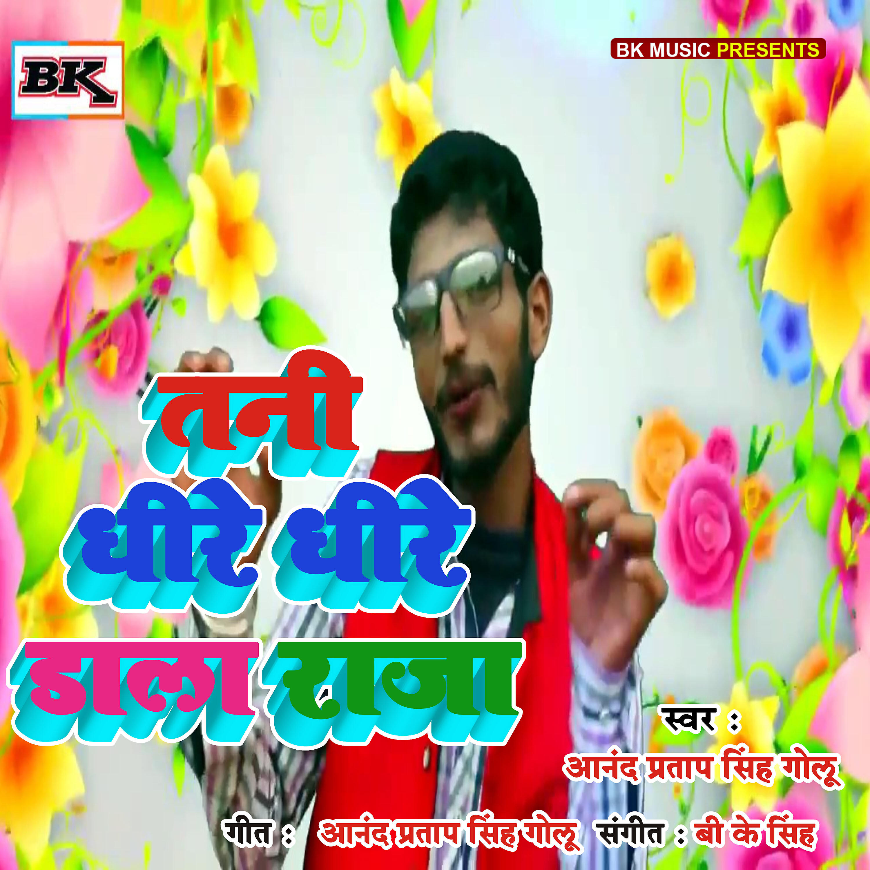 Anand Prtap Singh Golu - Tani Dheere Dheere Dala Raja