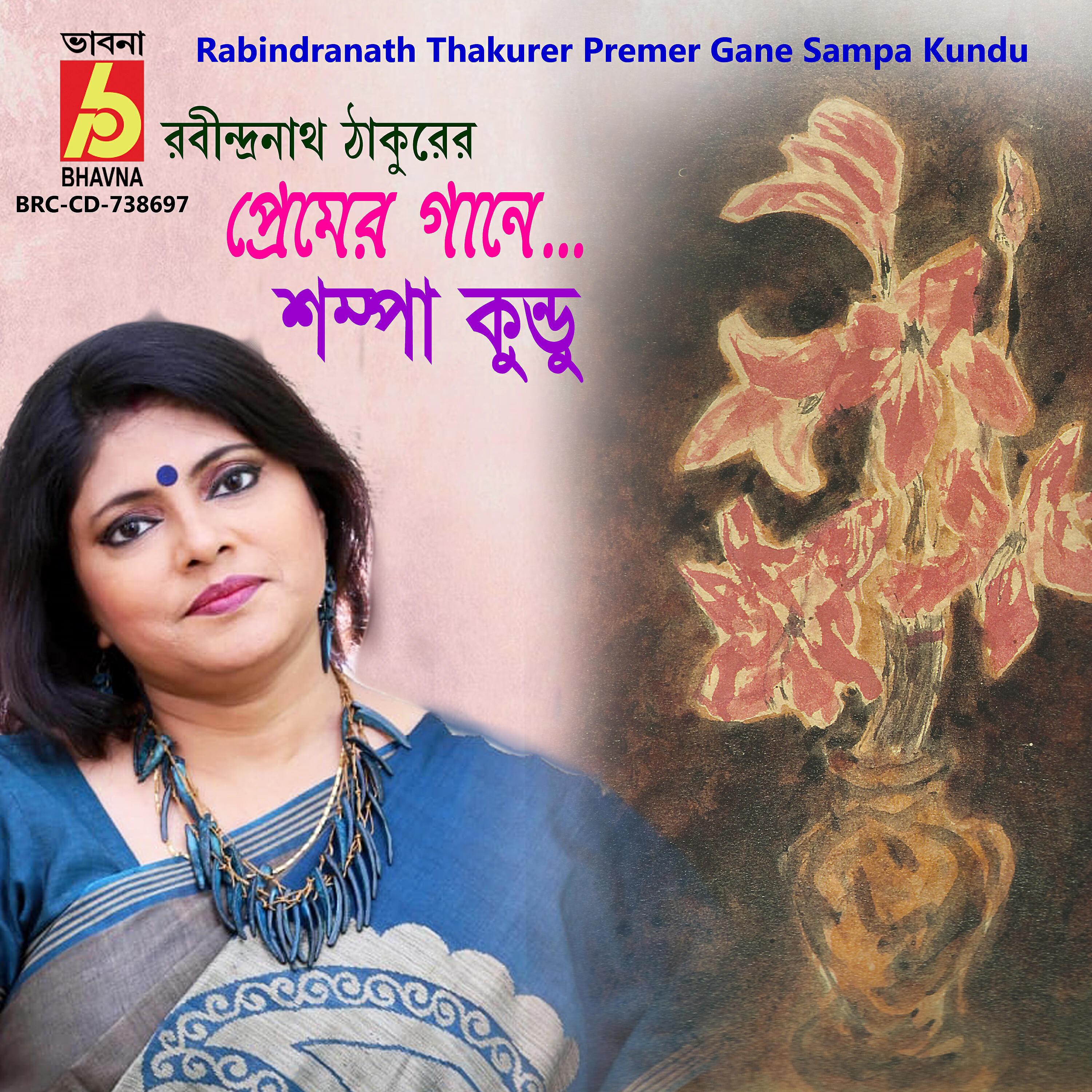 Sampa Kundu - Amar Poran Jaha Chay