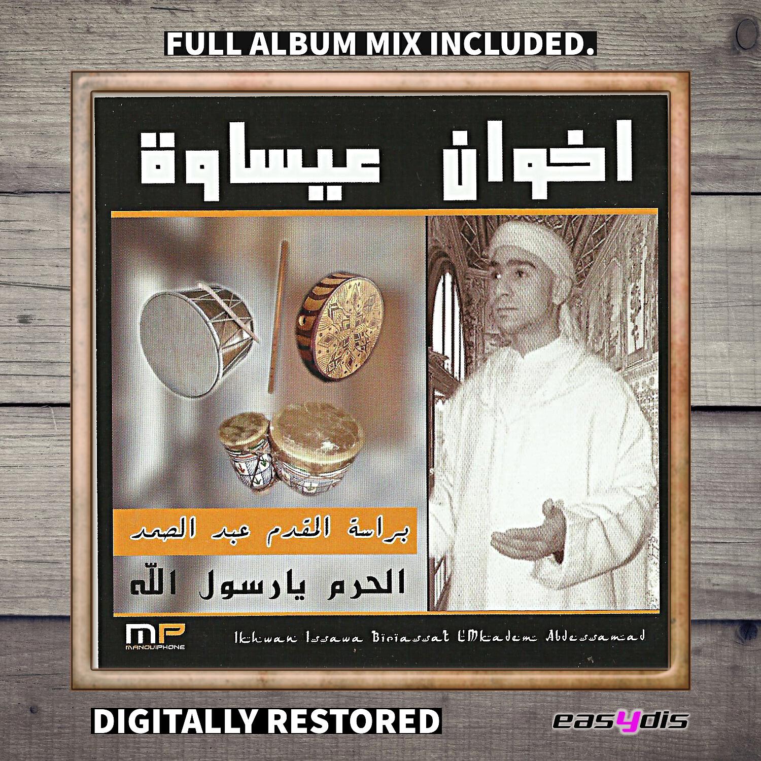 ikhwane issawa - Yarabi taafo alina / ياربي تعفو علينا