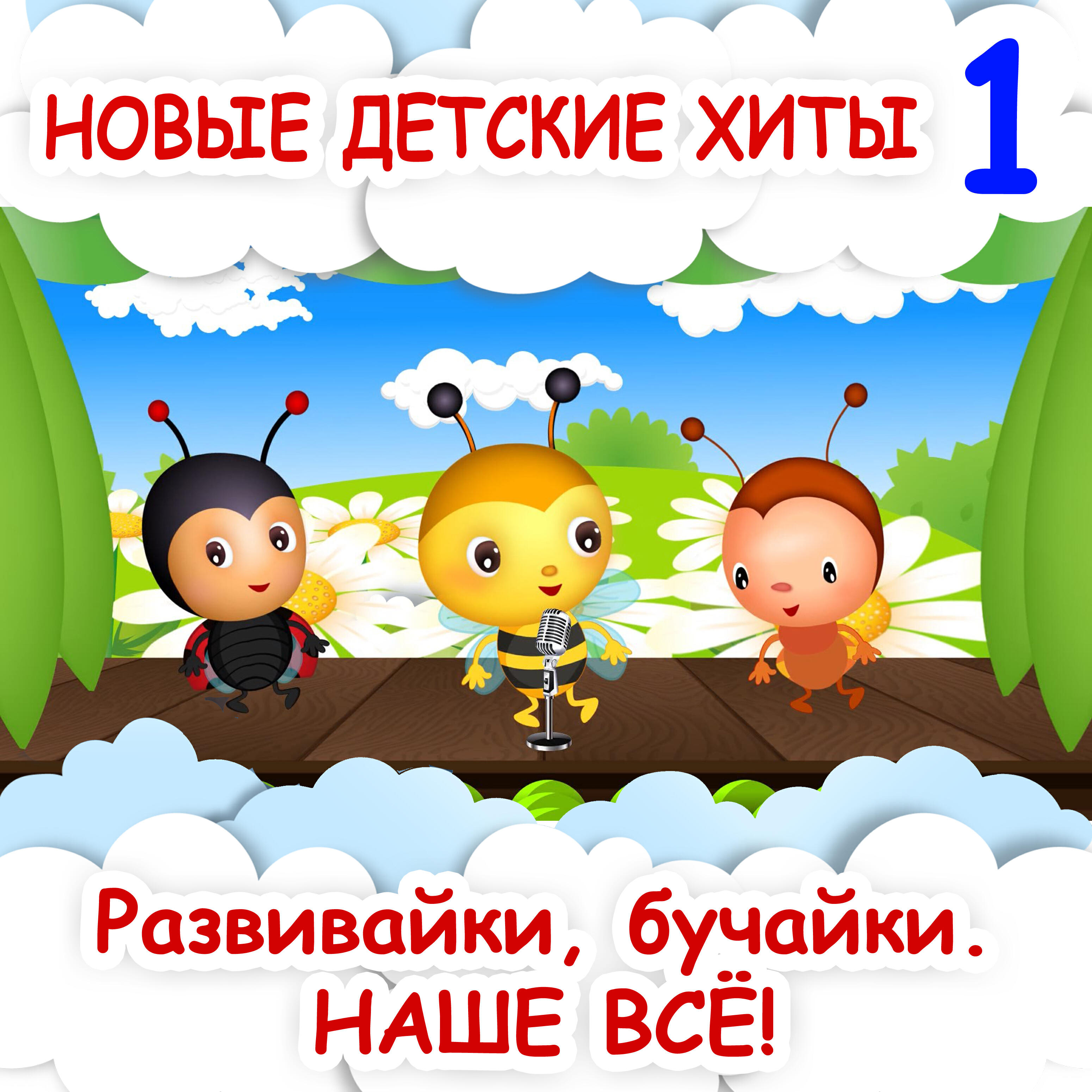 Развивайки - Муравей - Домик для друзей