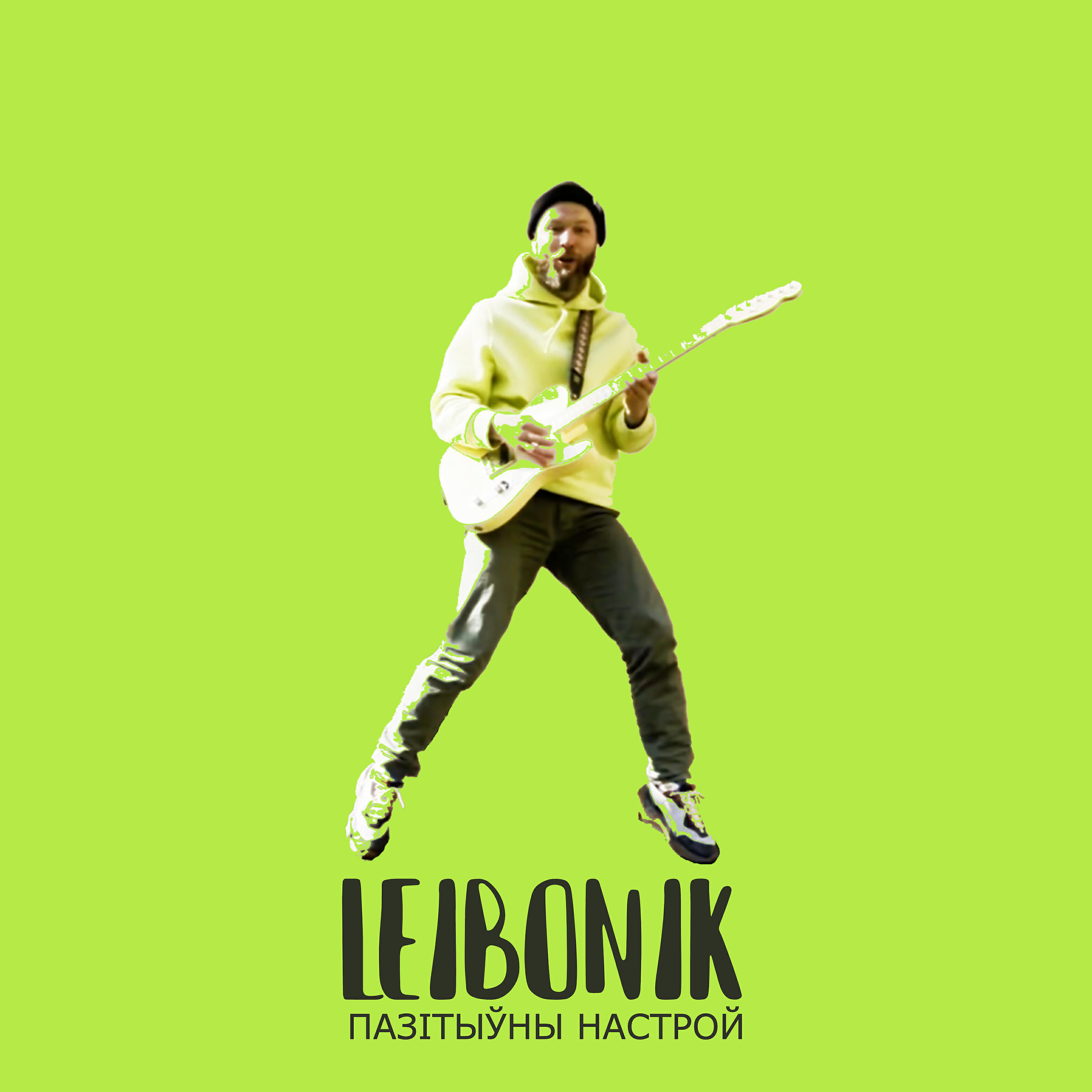 Leibonik - Пазітыўны настрой