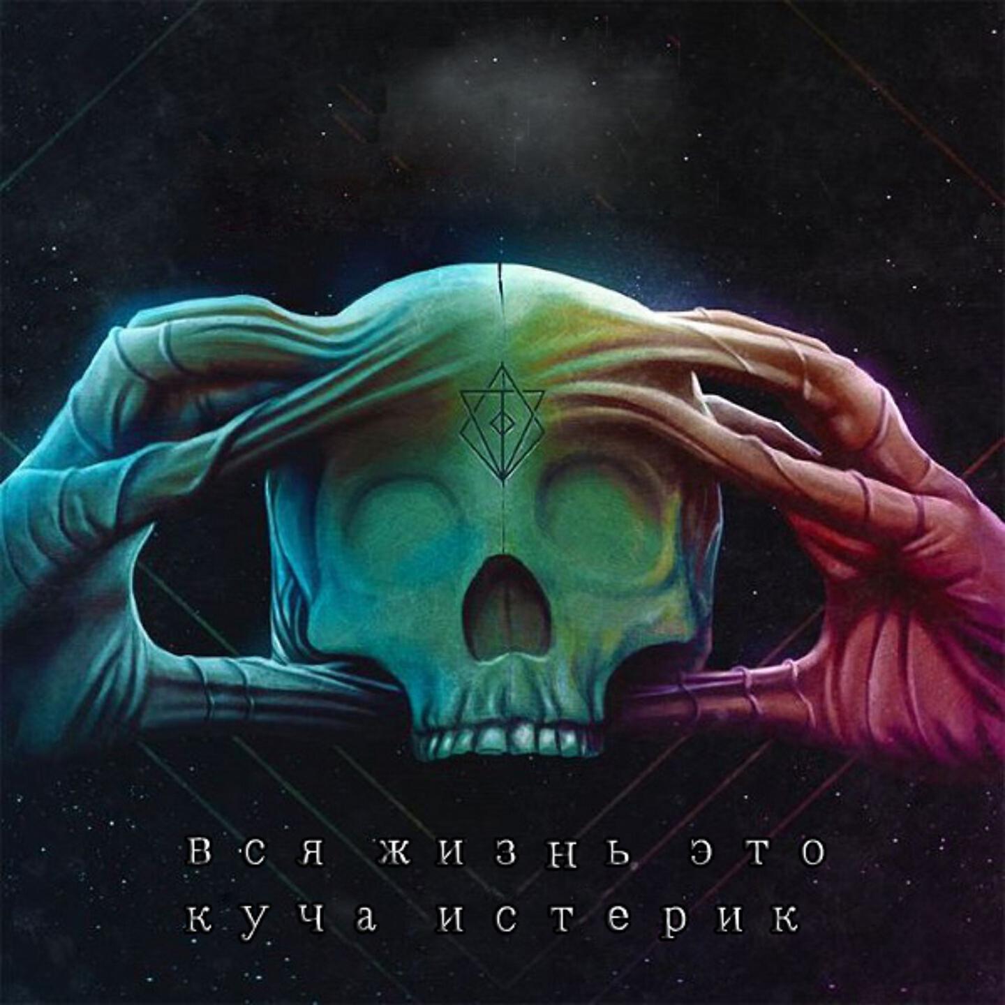 quiizzzmeow - Вся жизнь это куча истерик