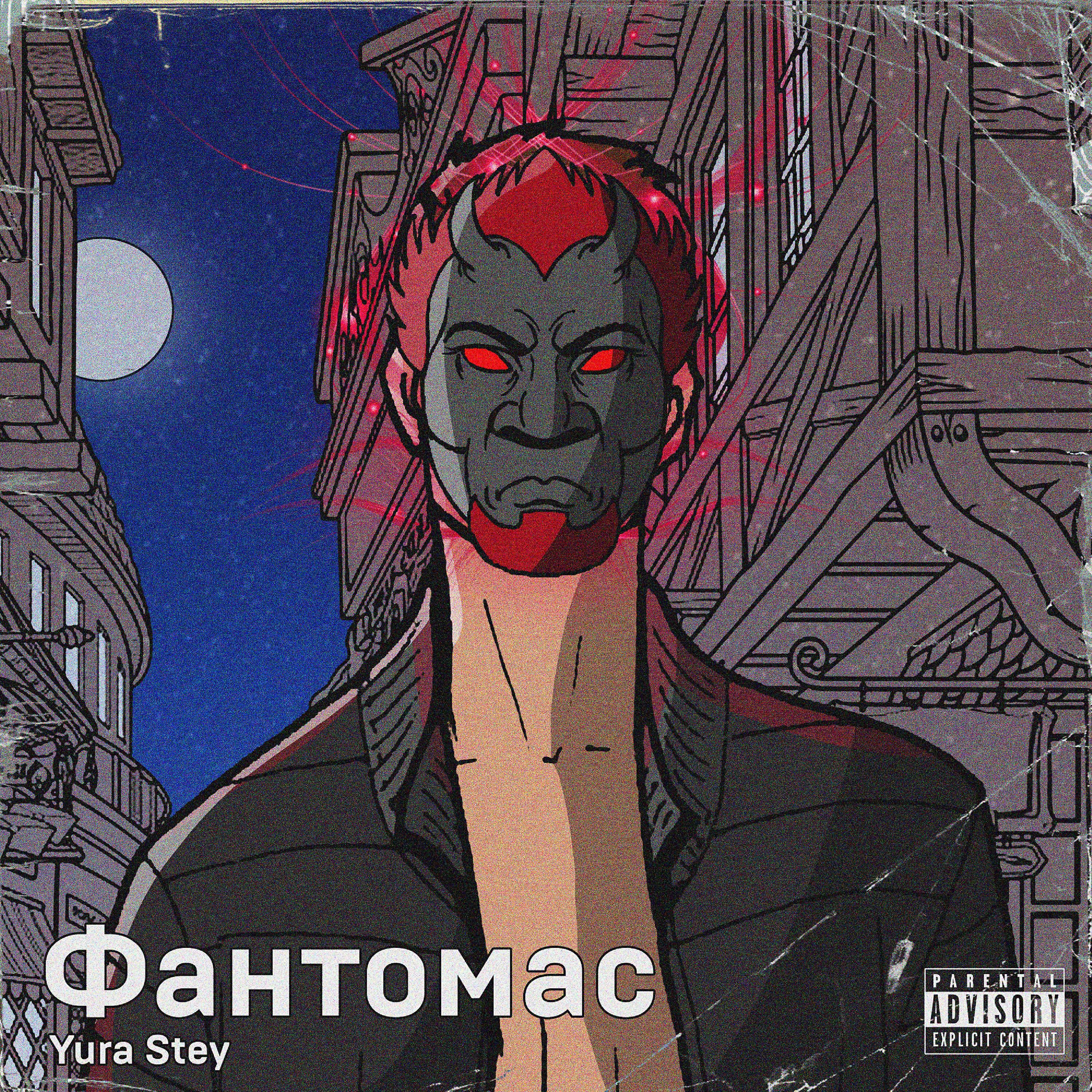 Yura Stey - Динамит (Stey Prod)