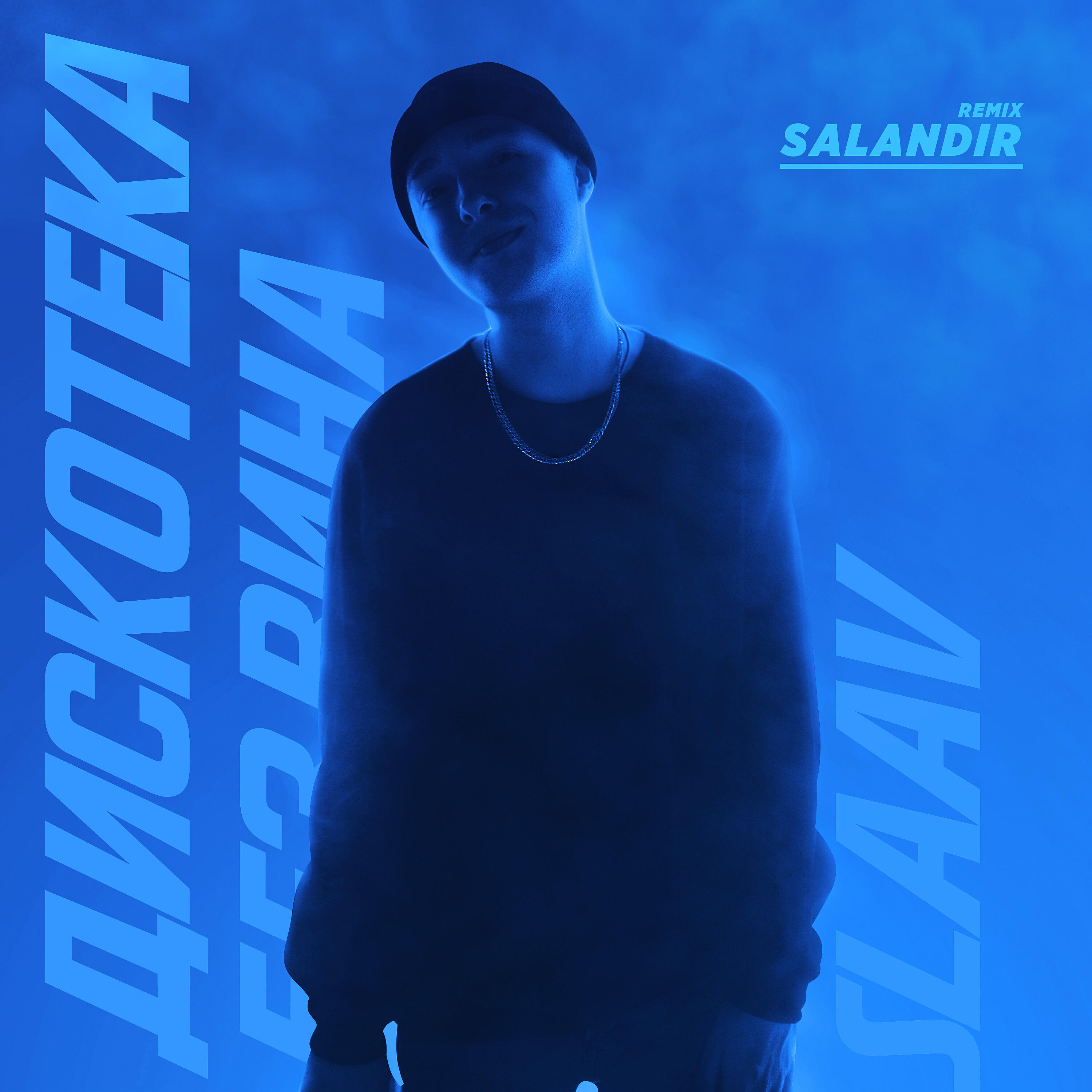 SLAAV - Дискотека без вина (SAlANDIR Remix)