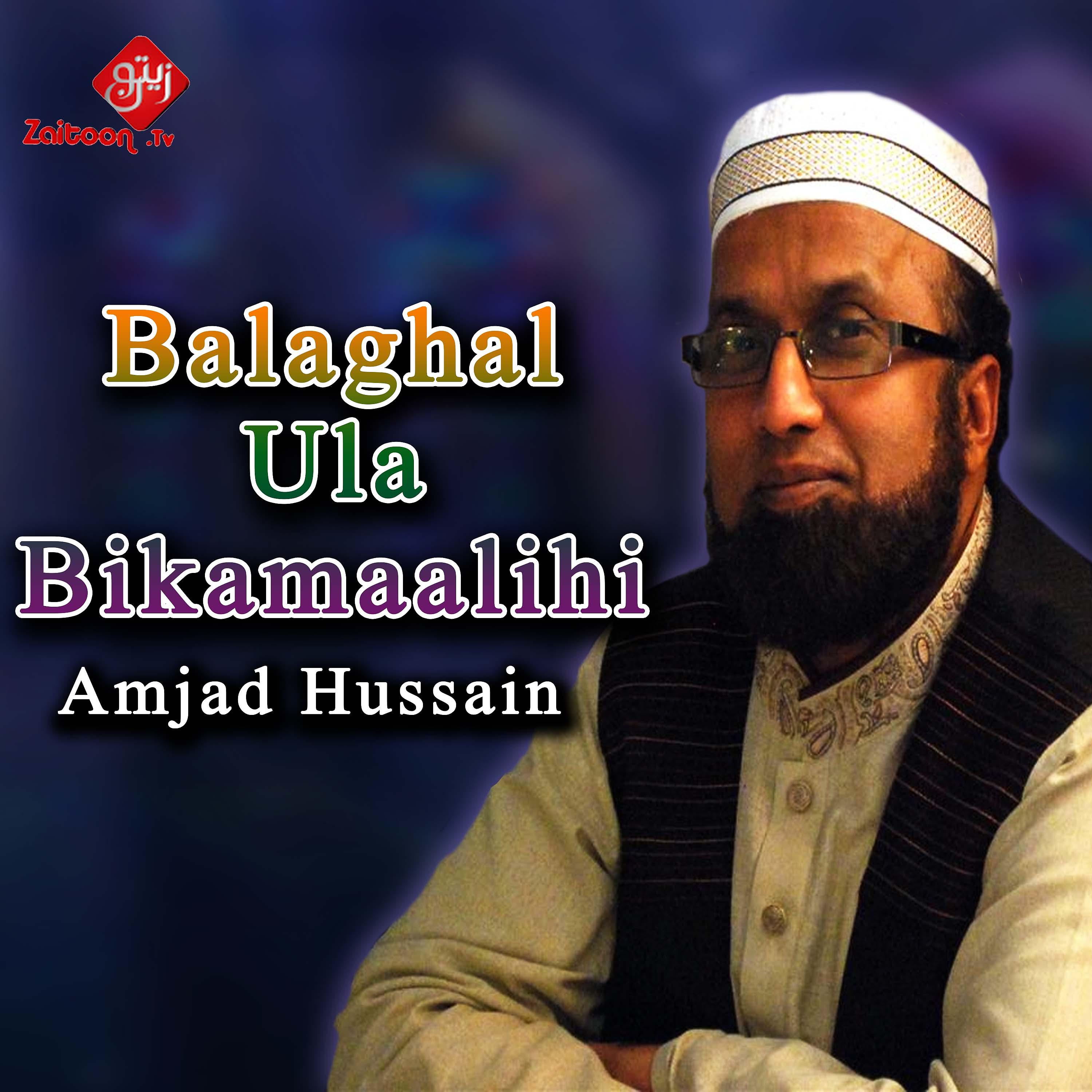 Постер альбома Balaghal Ula Bikamaalihi - Single