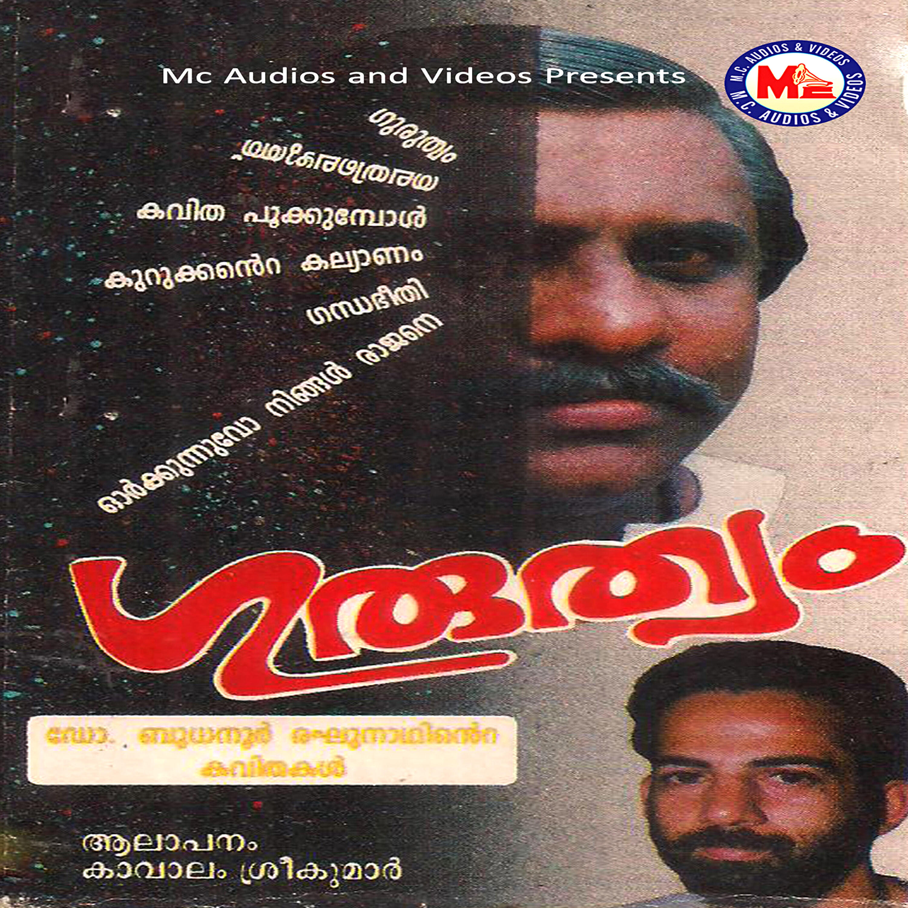 Kavalam Sreekumar - Kavitha Pootthallo