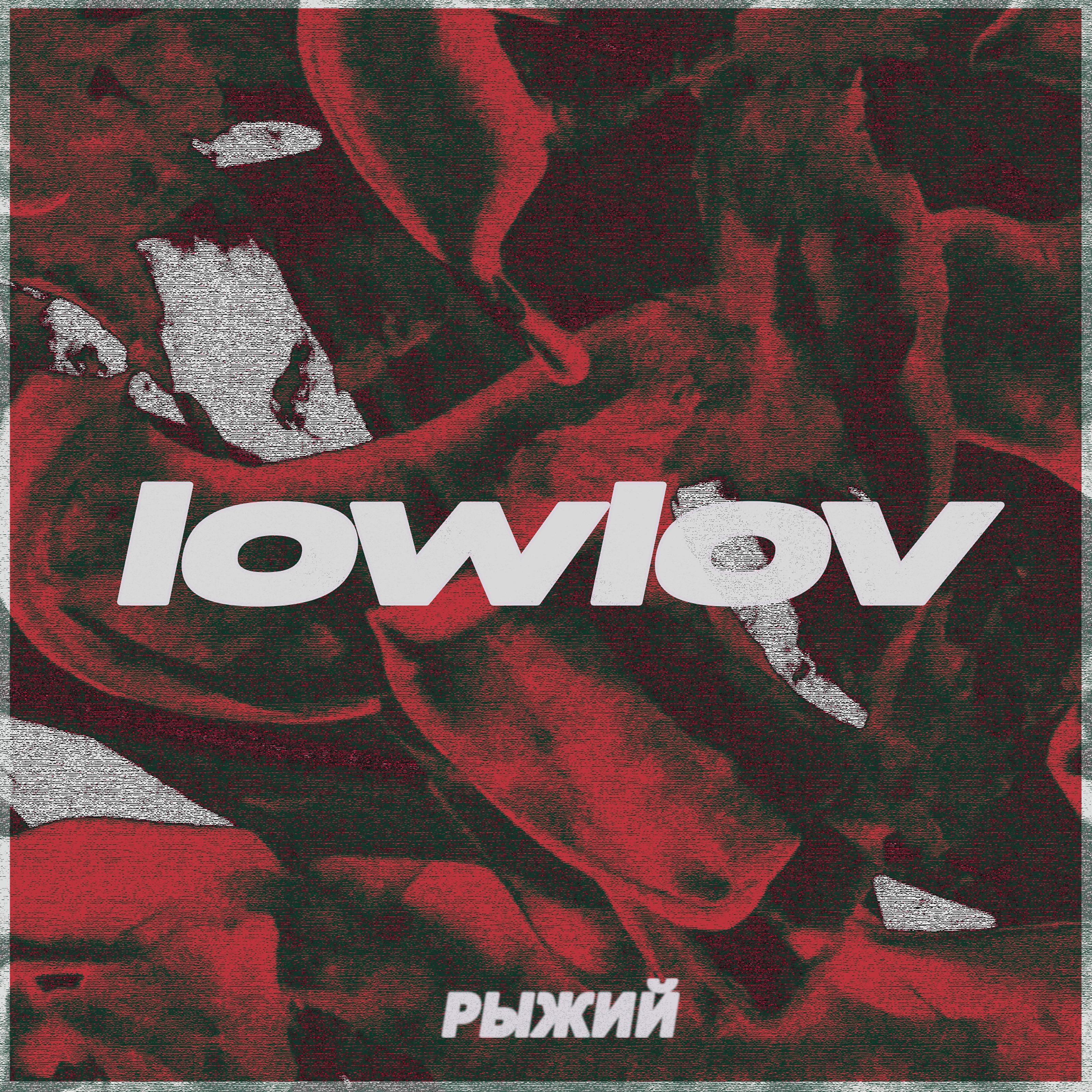 Постер альбома Lowlov