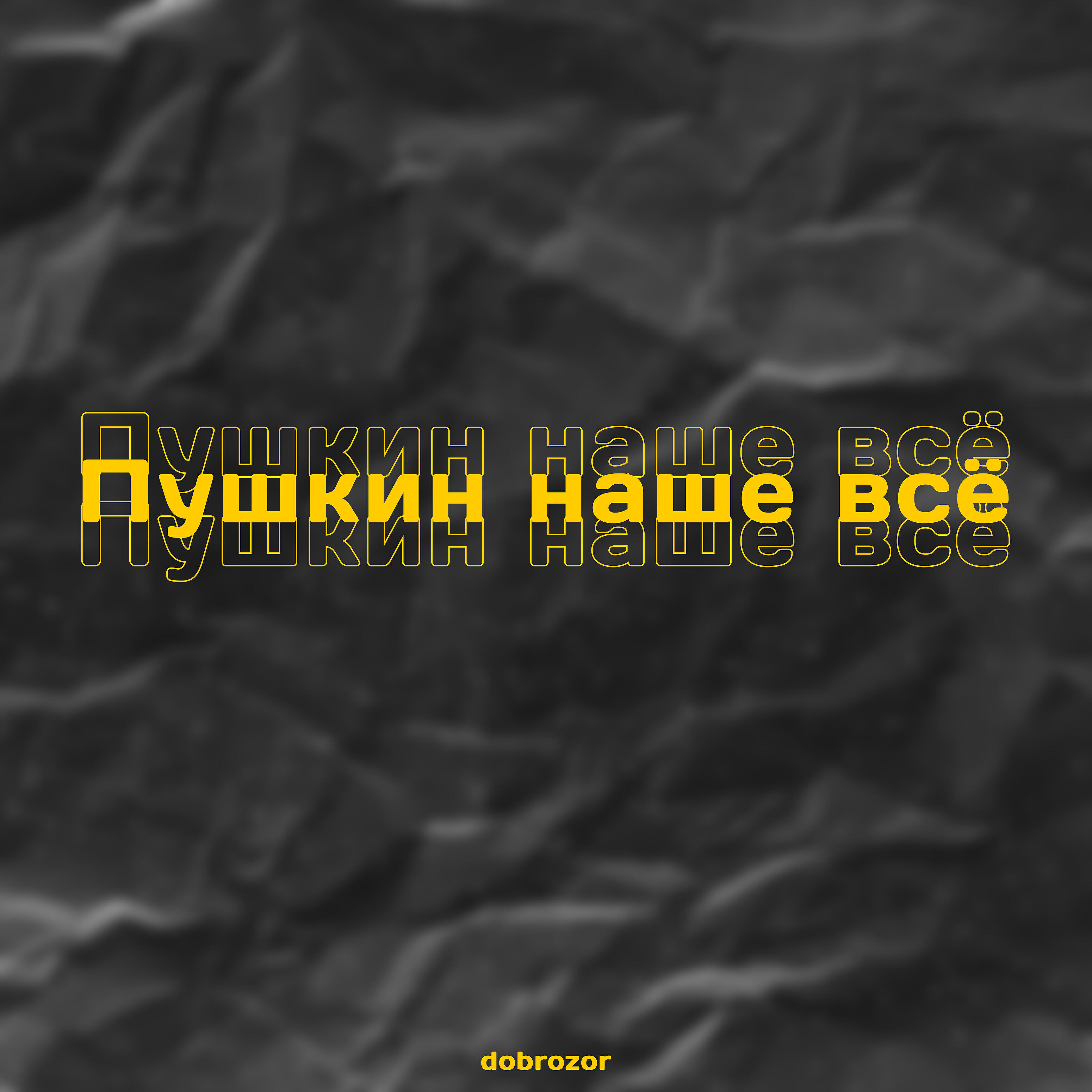 dobrozor - Скозь волнитые туманы