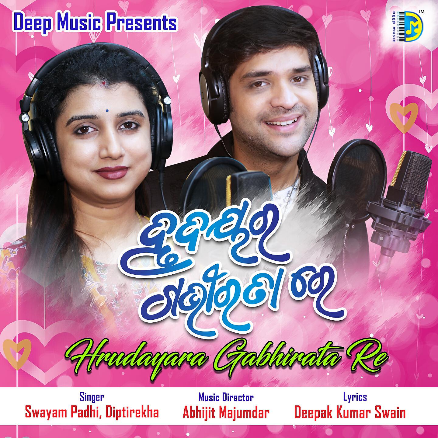 Swayam Padhi - Hrudaya Ra Gabhirata Re