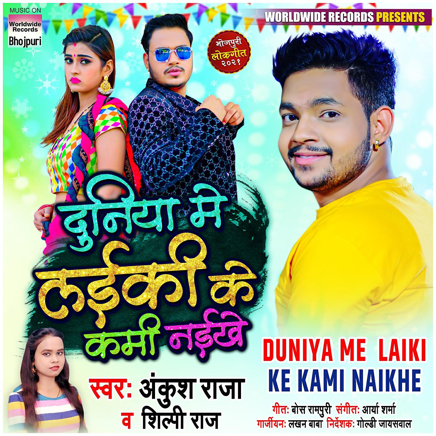 Ankush Raja - Duniya Me Laiki Ke Kami Naikhe