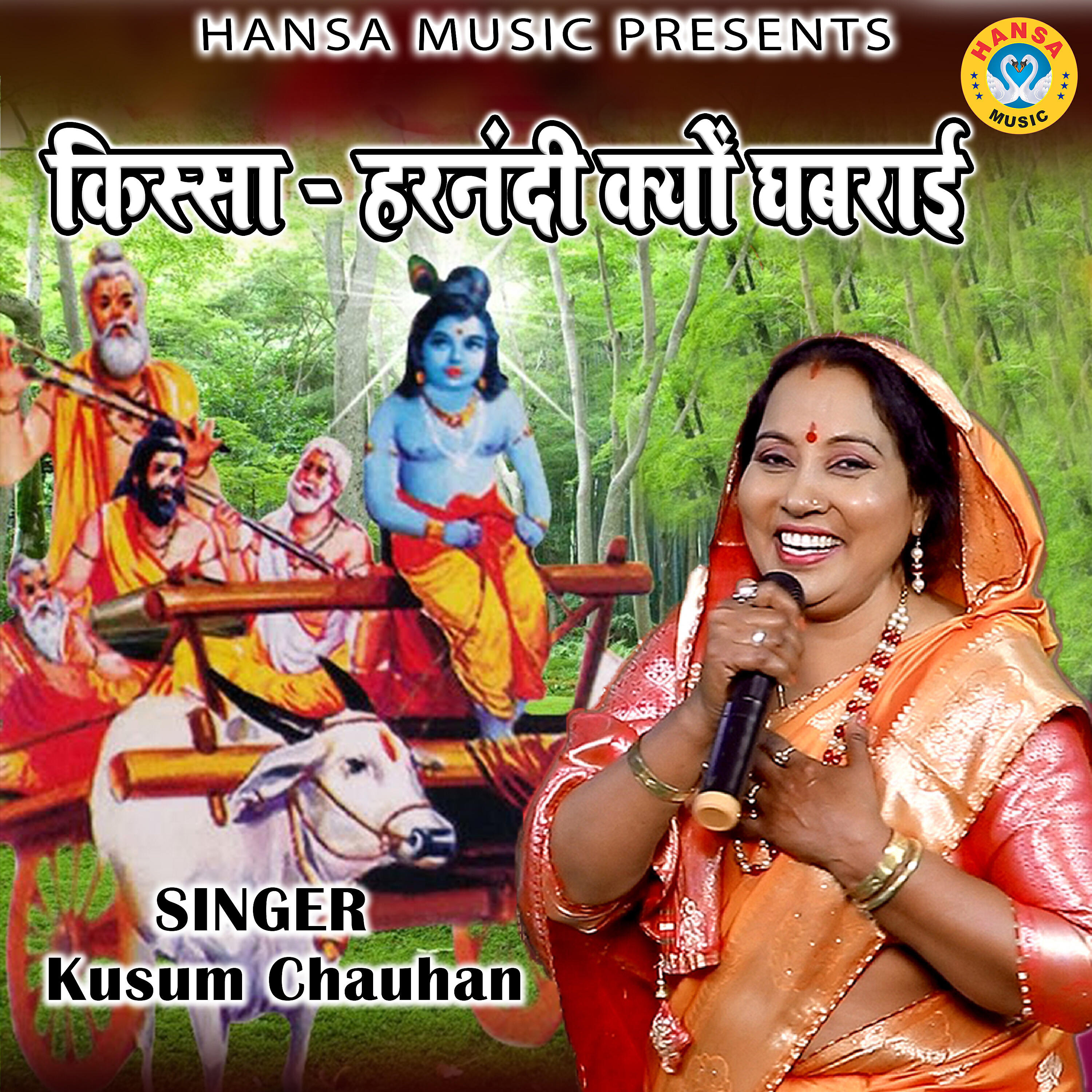 Kusum Chauhan - Kissa-Harnandi Kyo Ghabraai