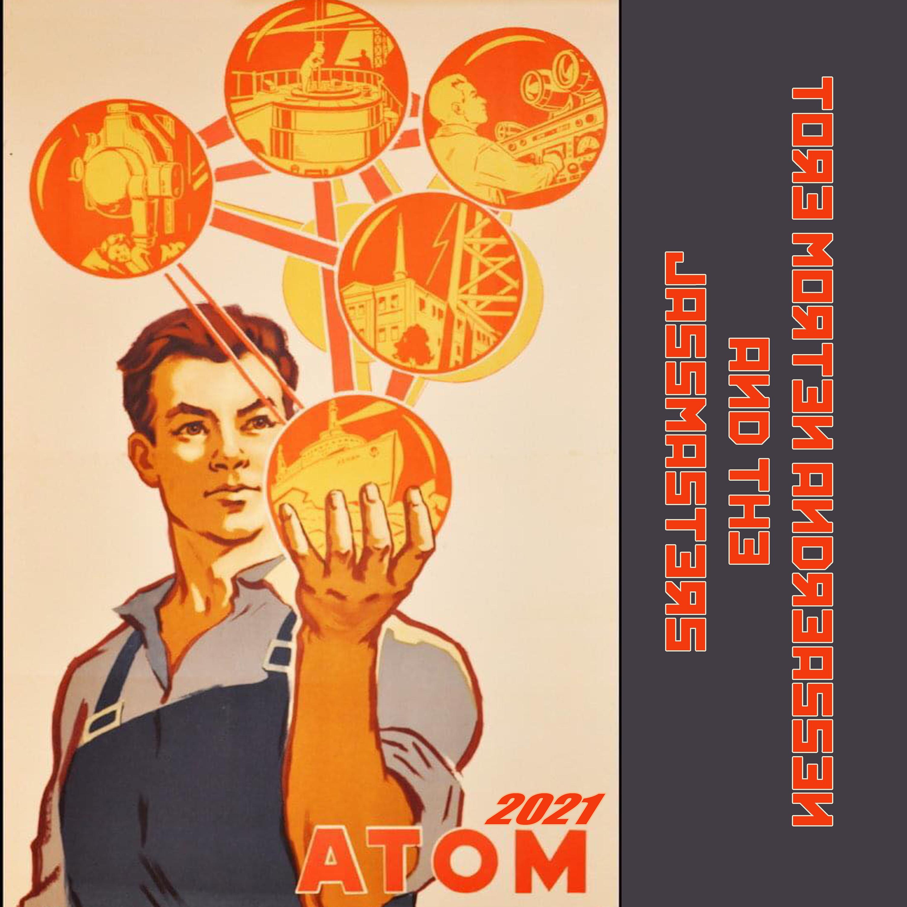 Постер альбома ATOM2021