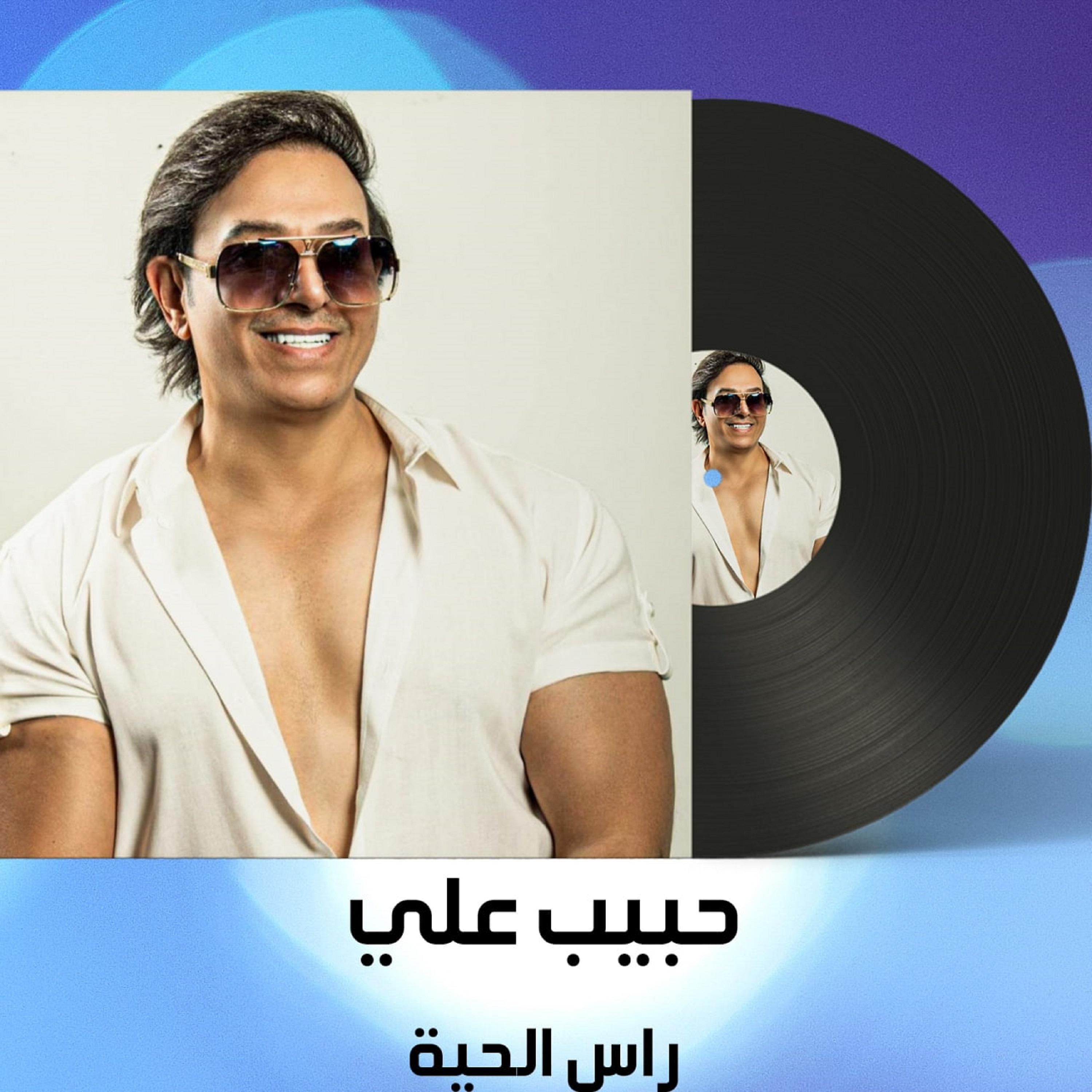 Постер альбома Rass Al Haya