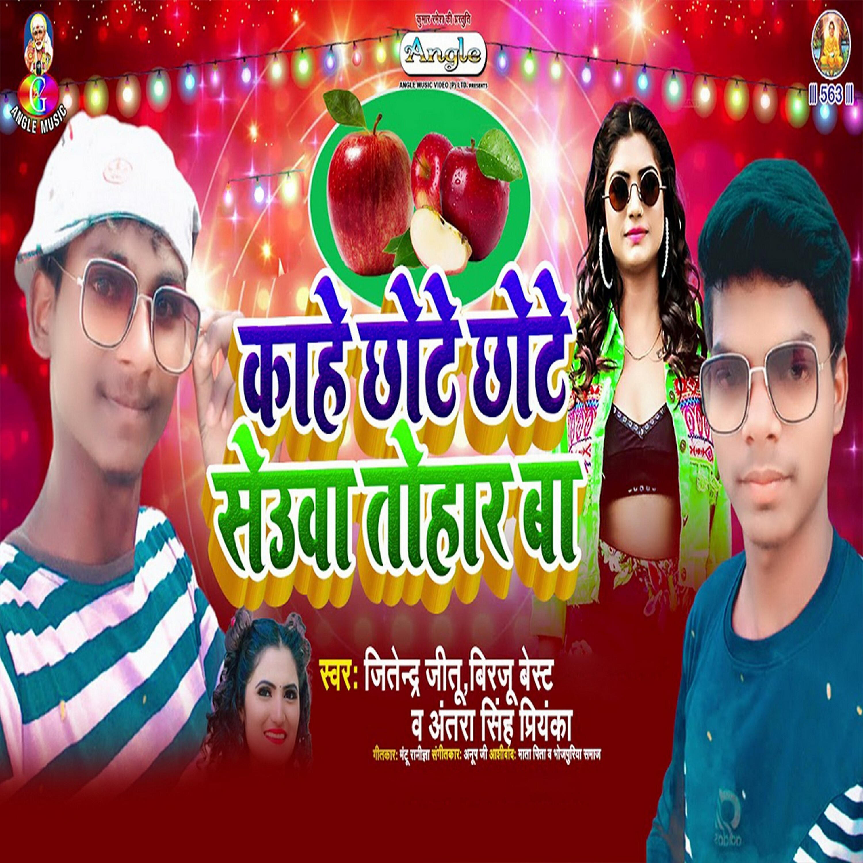 Jitendra Jitu - Kahe Chhote Chhote Seuwa Tohar Ba