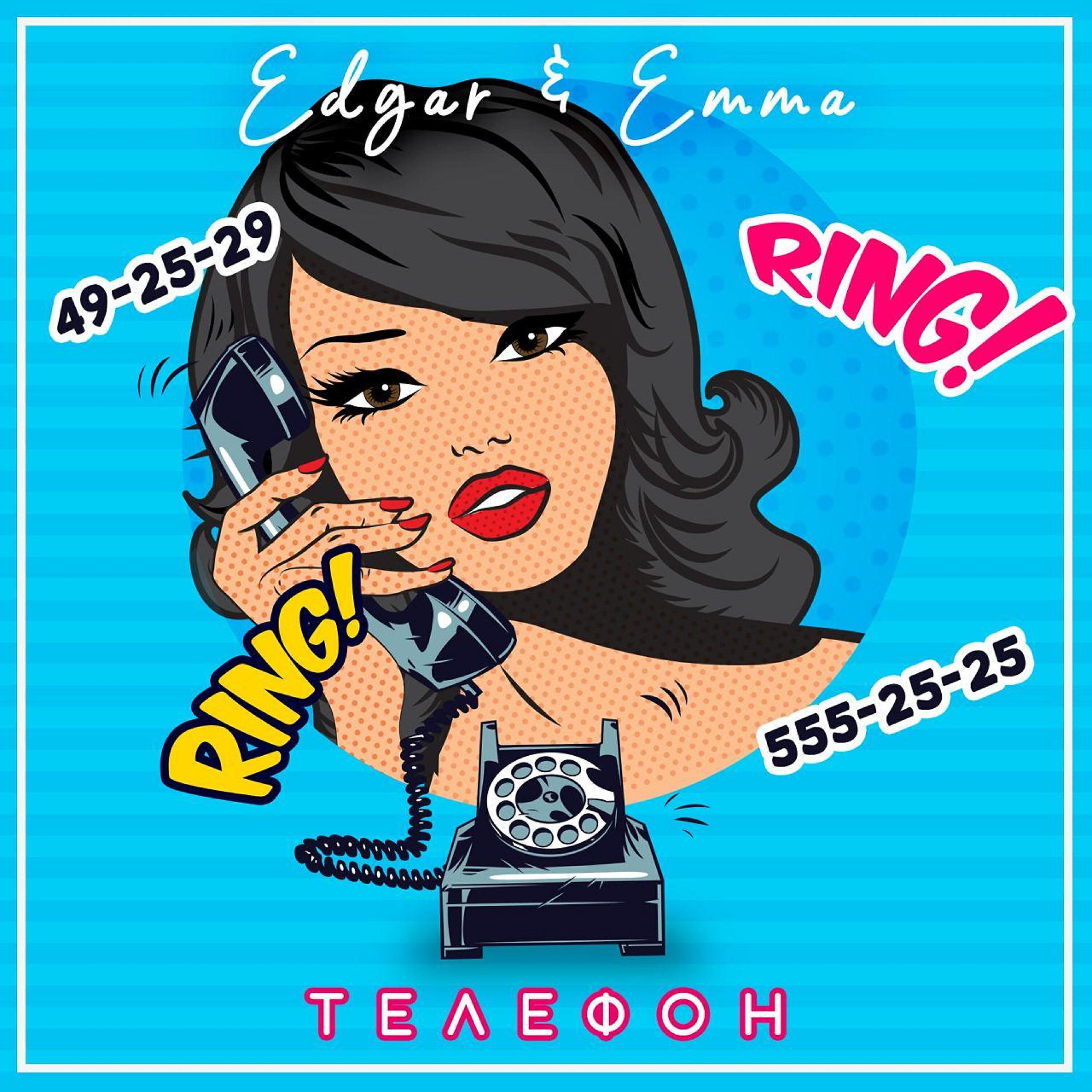 EDGAR - Телефон