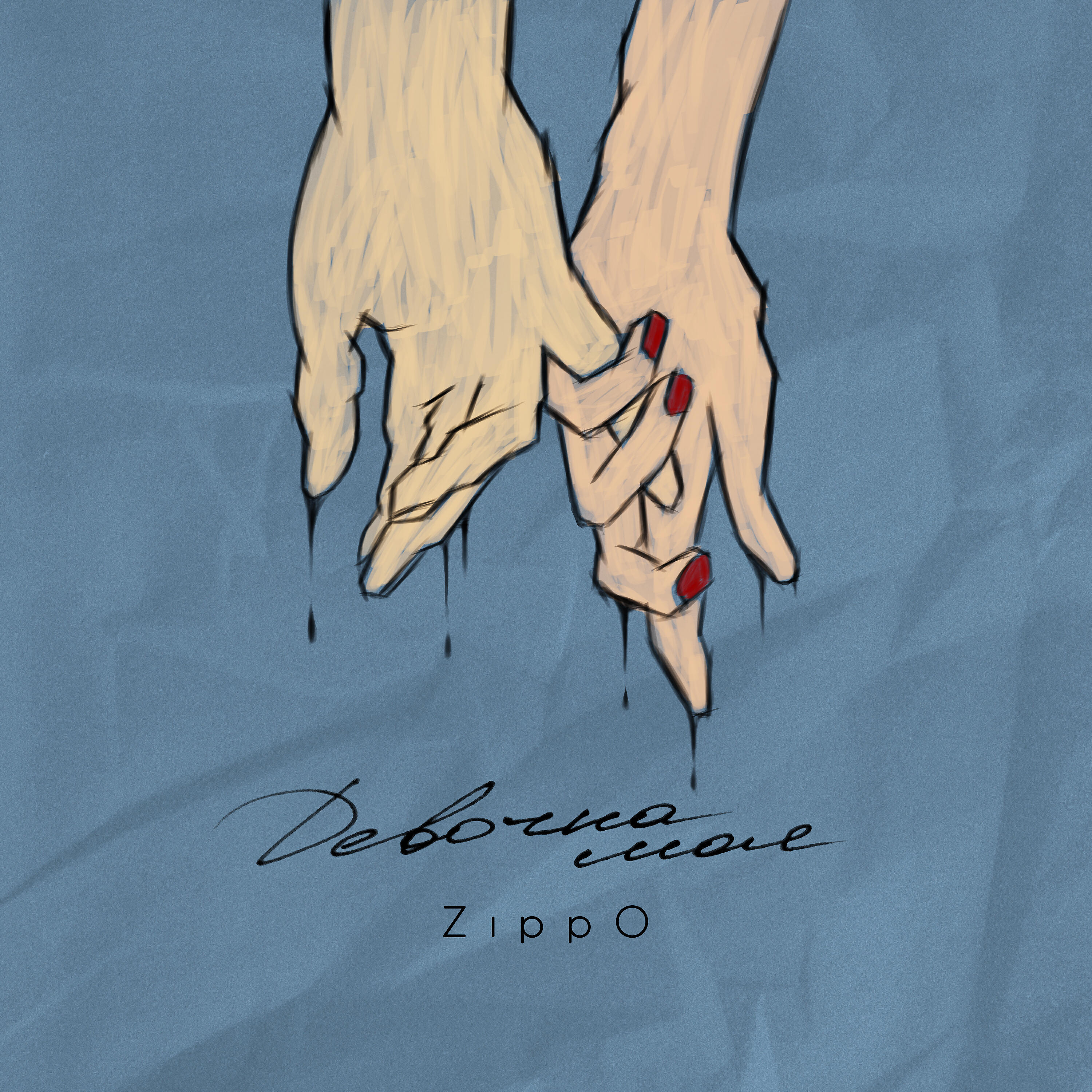 Альбом Девочка моя исполнителя ZippO