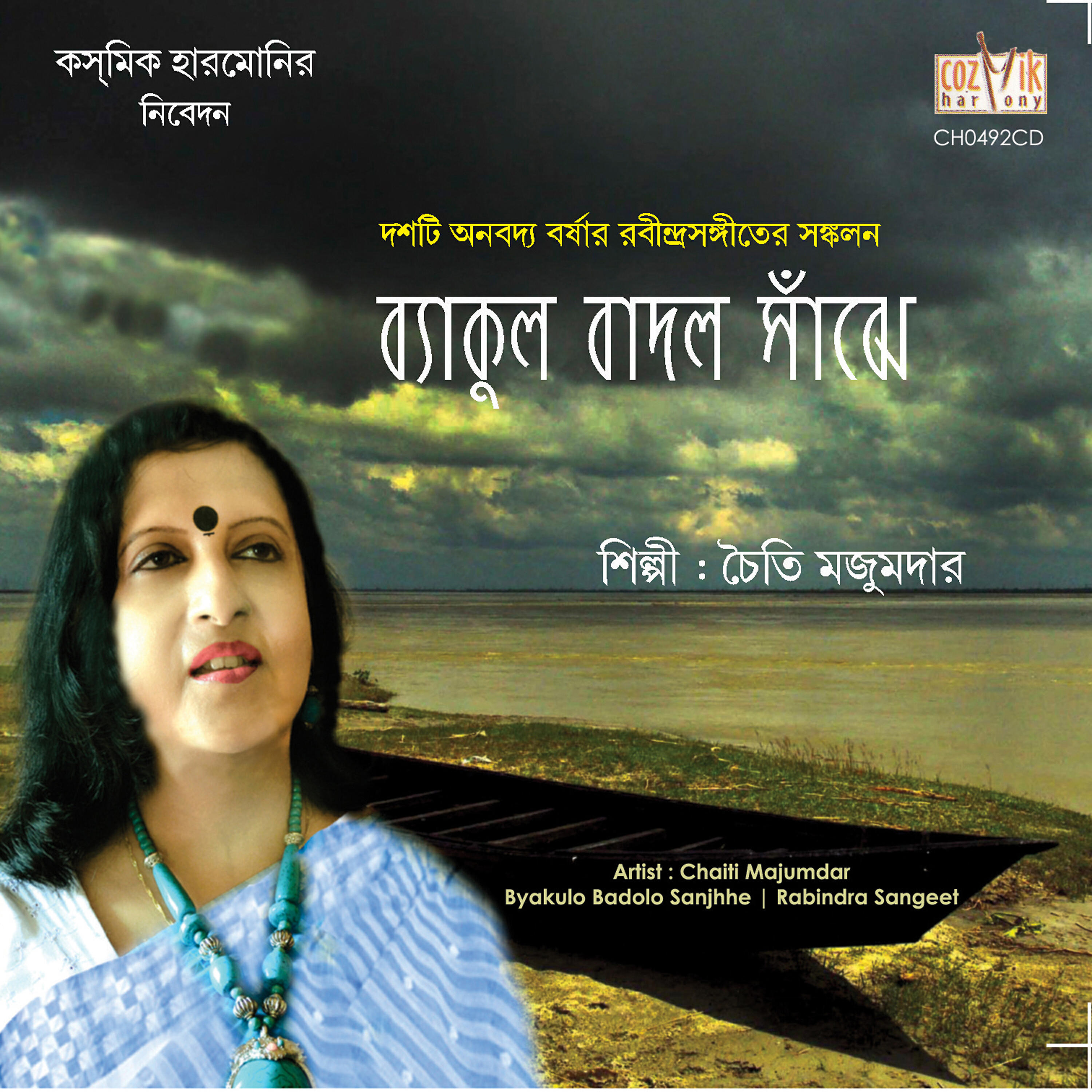 Chaiti Majumdar - Eki Gobhir Bani
